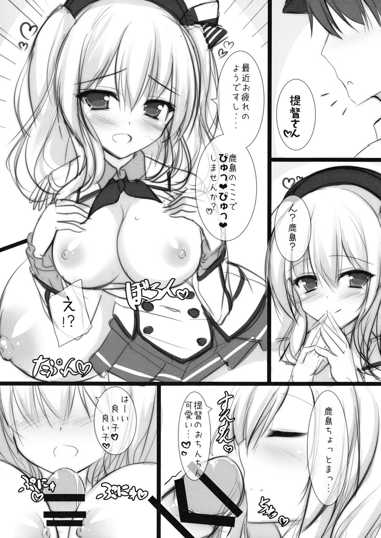 Kashima-chan ga pyupyu shite kureru omake & rough bon page 2 full