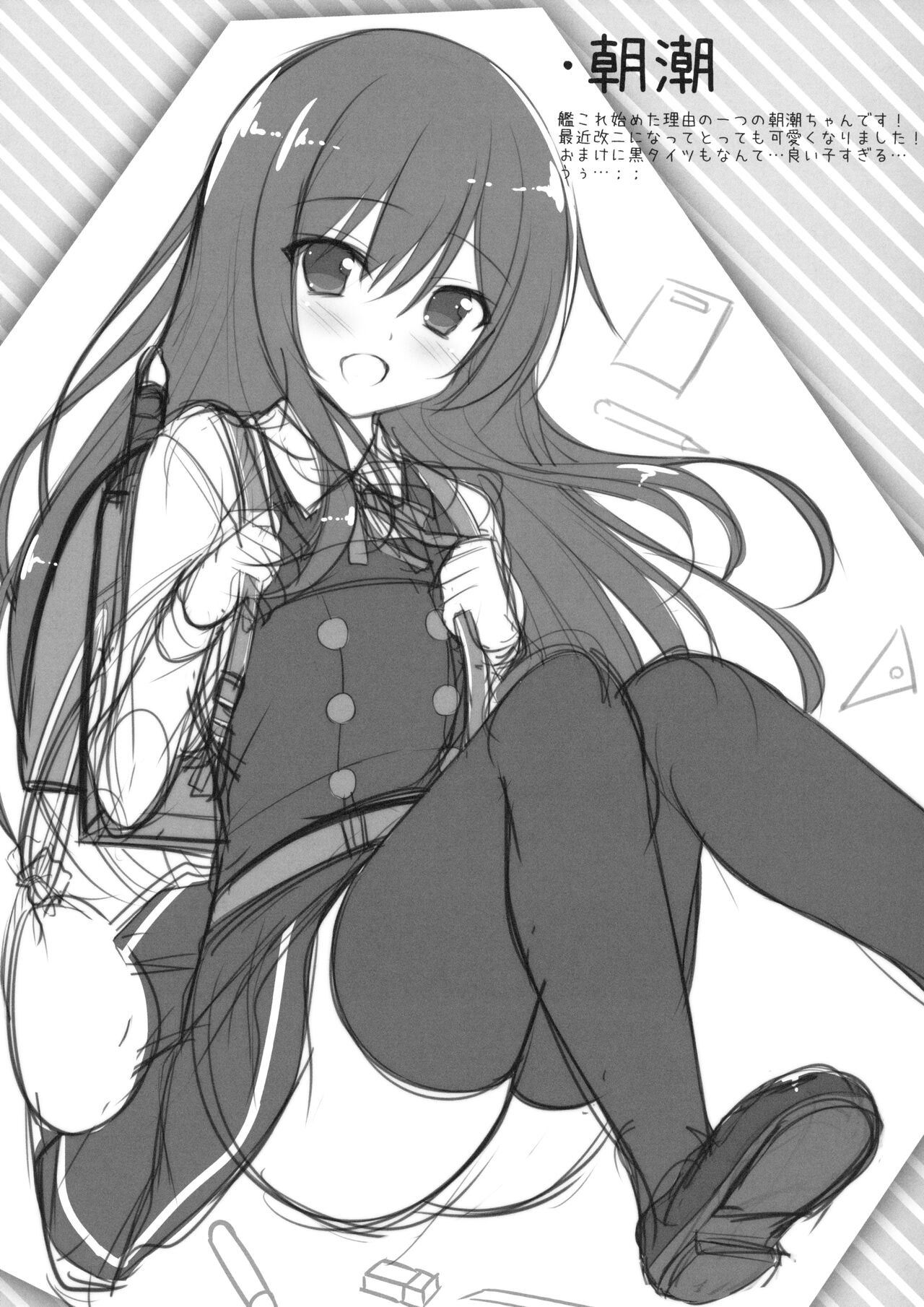 Kashima-chan ga pyupyu shite kureru omake & rough bon page 9 full