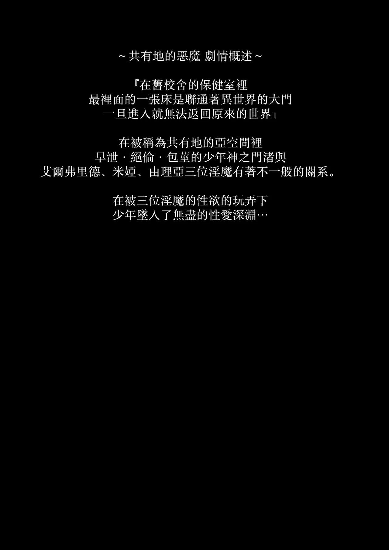 Commons no Ma Soushuuhen - The Evil of Commons page 2 full