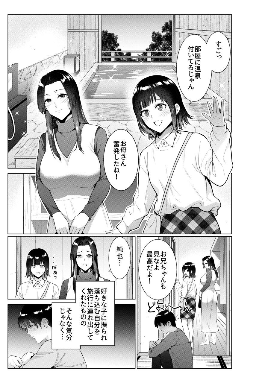 Ryokan de Oyakodon page 2 full