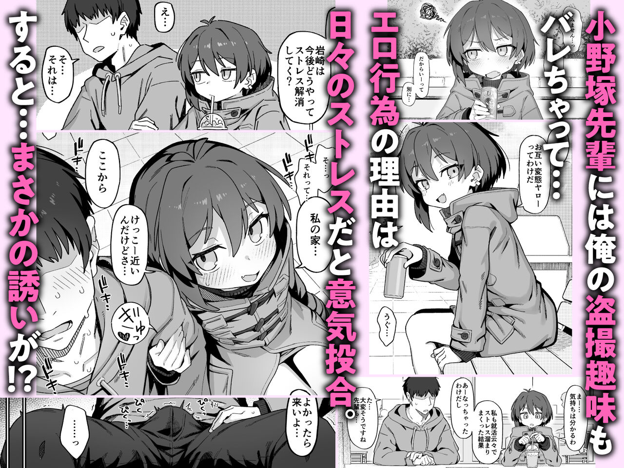 Onozuka-Senpai Wa Warui Hito page 3 full