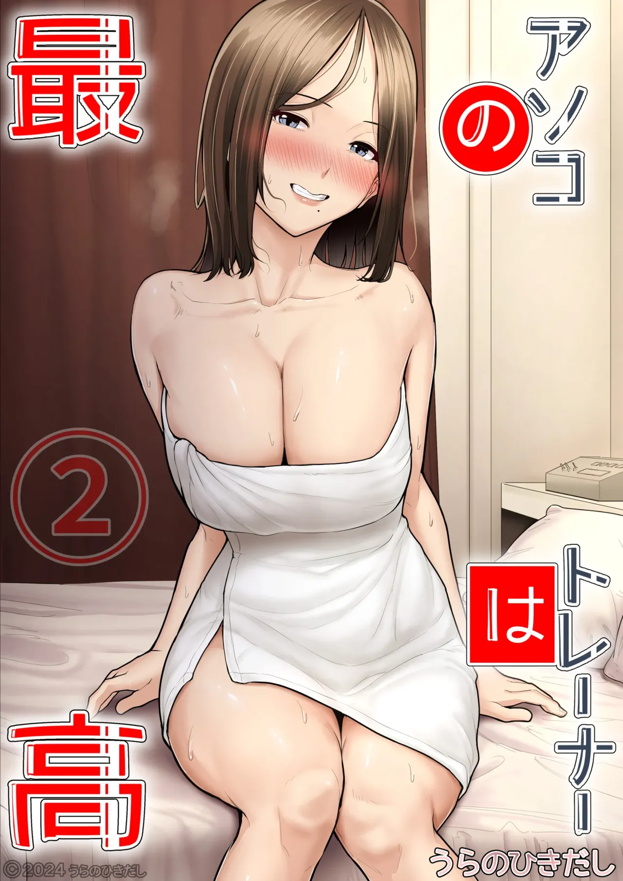 Asoko no Trainer wa Saikou 2 - Jimutorena ni Mizugi no Mama ya Rarete Hamatchatta - page 1 full