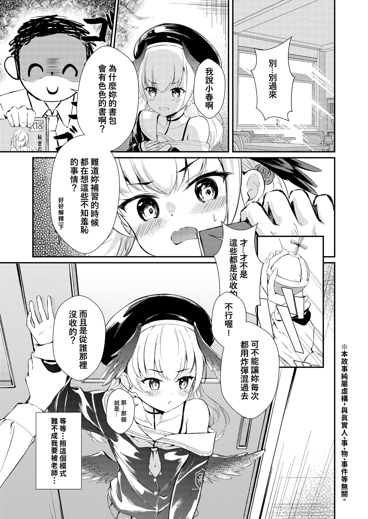 Hakuchuumu page 3 full