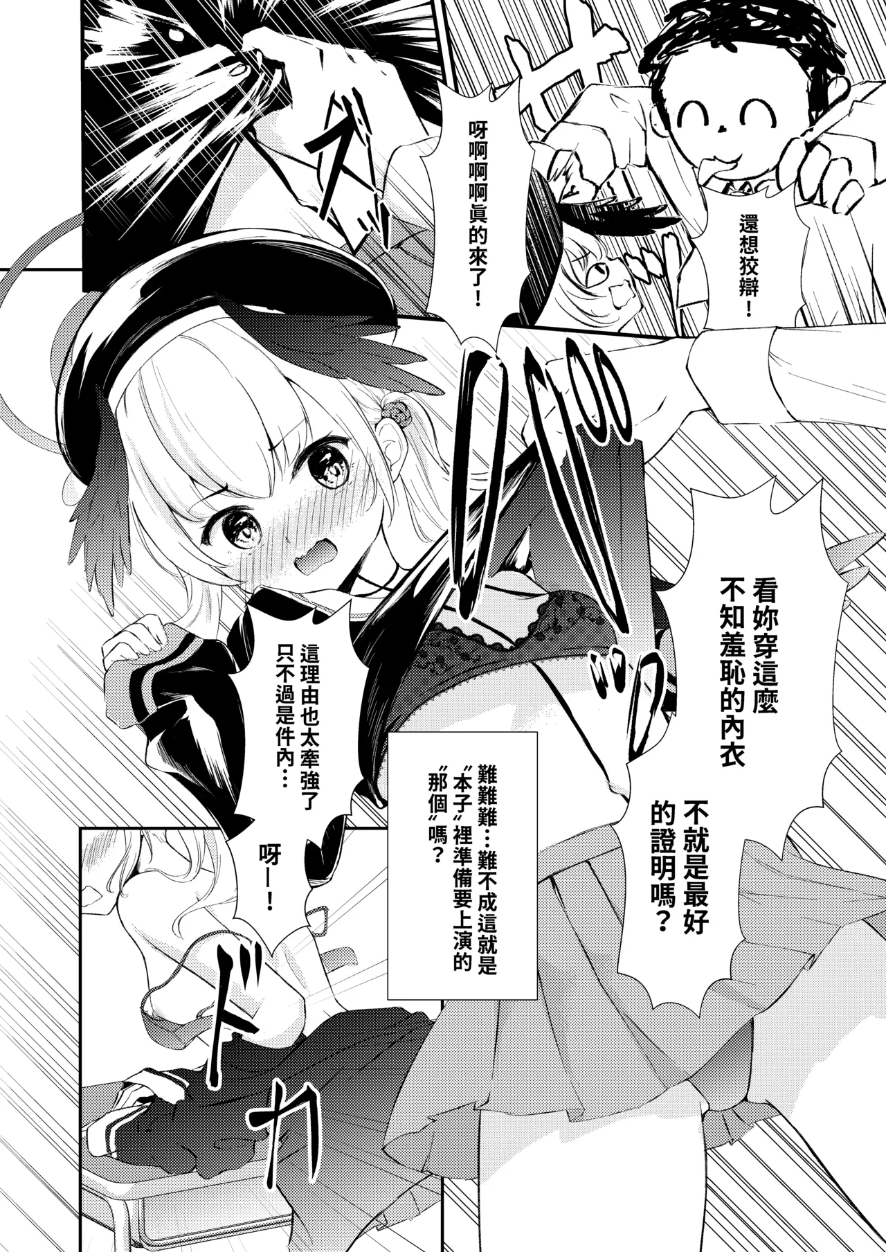 Hakuchuumu page 4 full