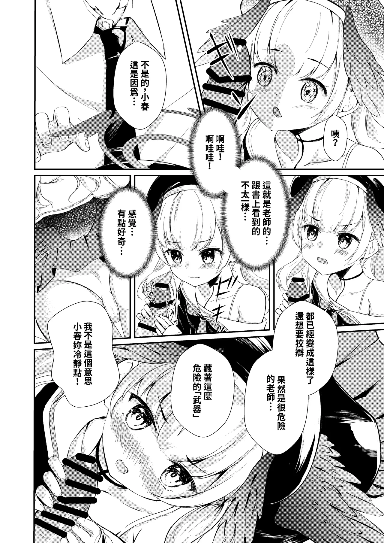 Hakuchuumu page 8 full