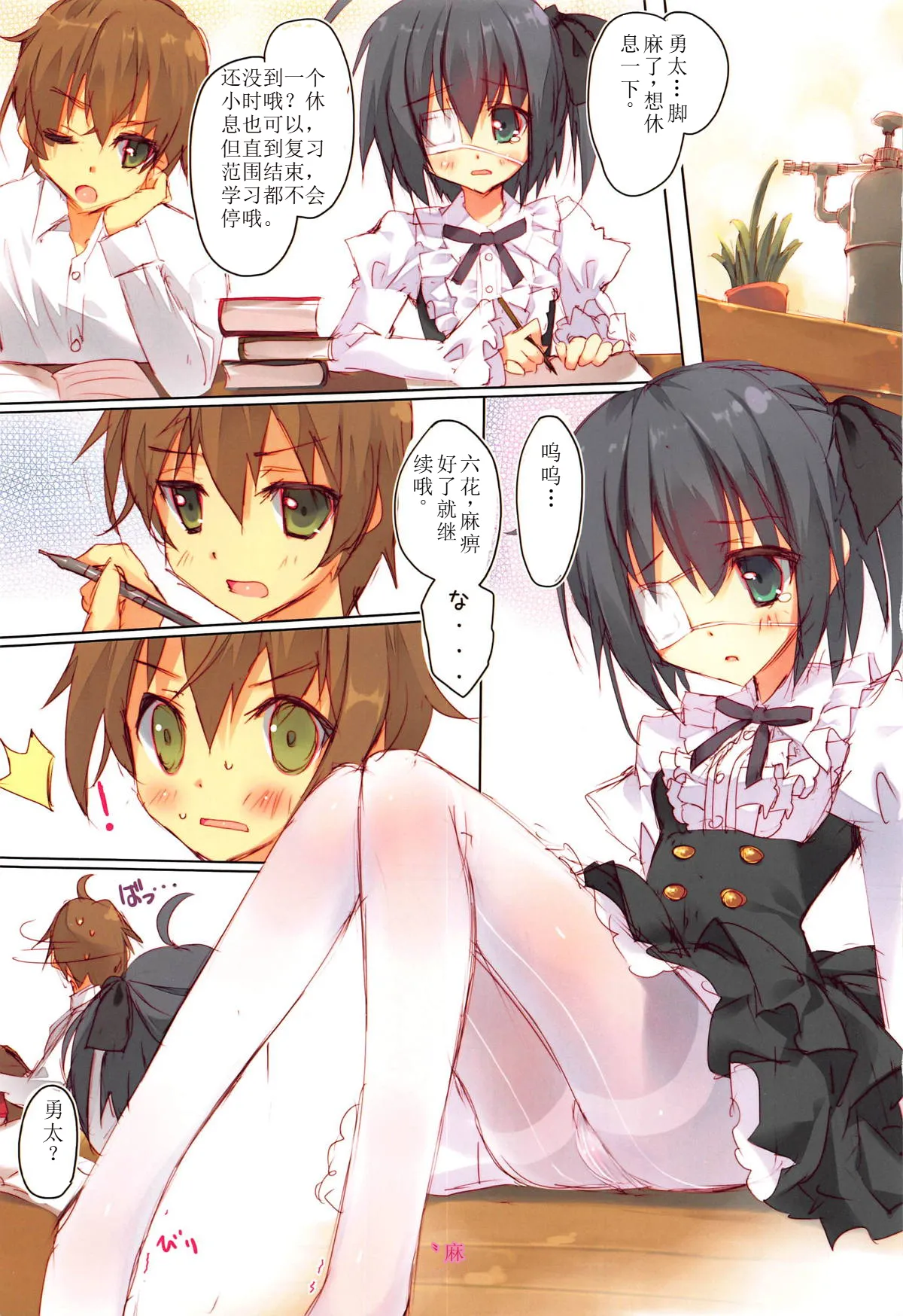 Shiro Sto Rikka-chan! page 2 full