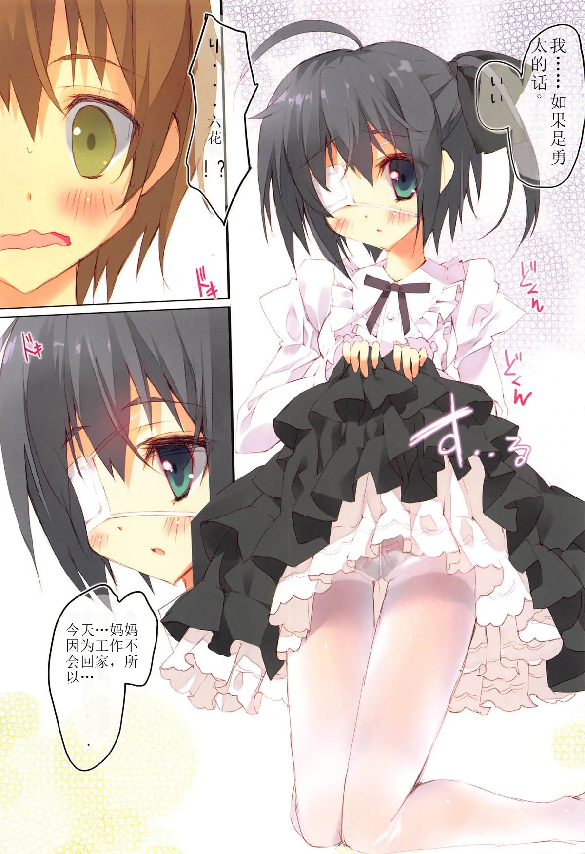 Shiro Sto Rikka-chan! page 4 full