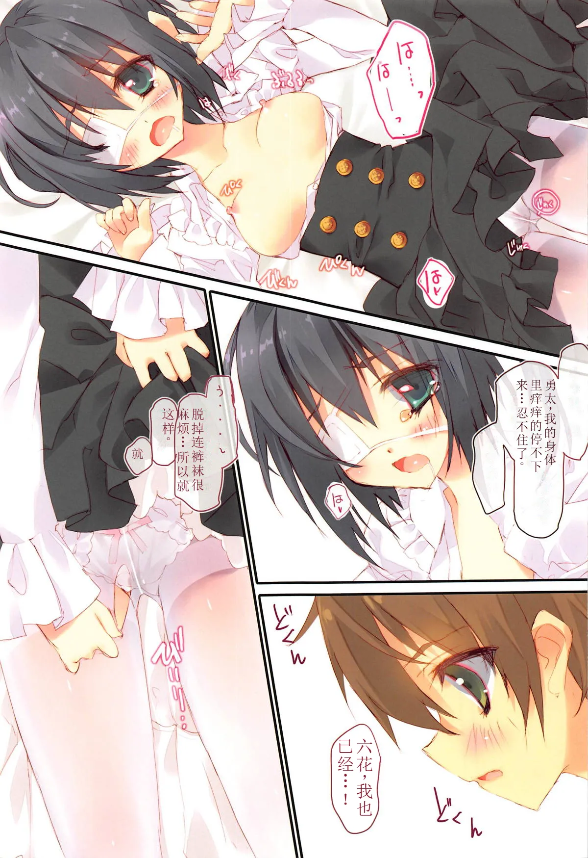 Shiro Sto Rikka-chan! page 8 full