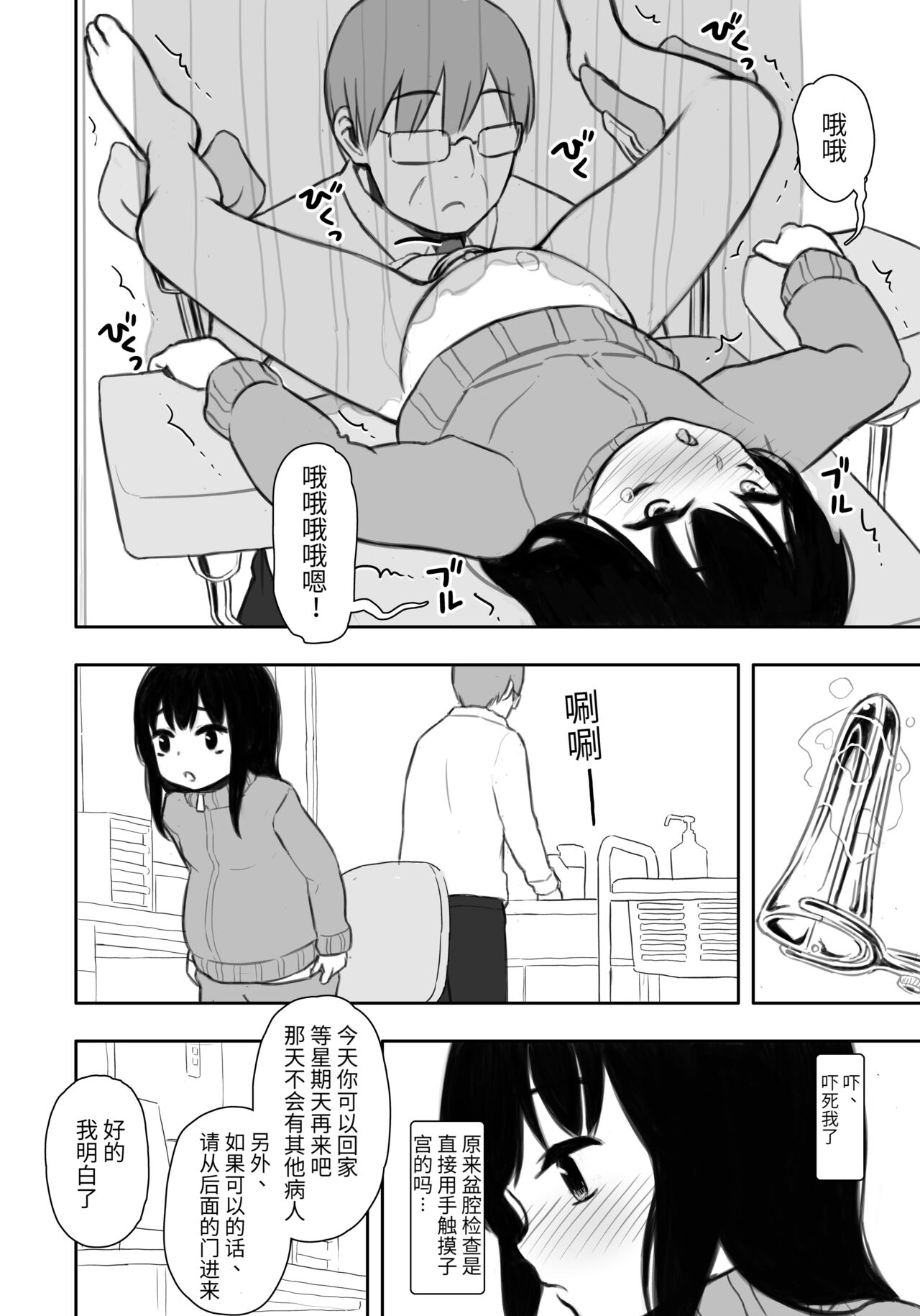 Otonari-san no Ko ni Ichiman Yen Agetara Iroiro Yarasetekureta 4︱隔壁邻居的孩子只要给一万元就可以让我做各种各样的事情 4 page 7 full