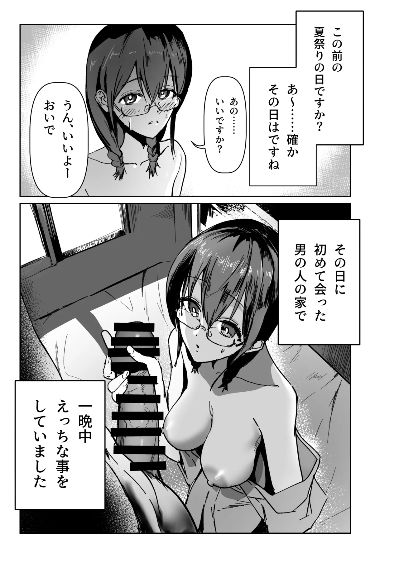 C103新刊サンプルという名のほぼ本編 page 2 full