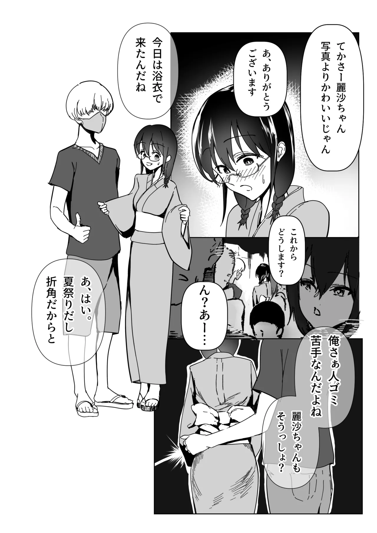 C103新刊サンプルという名のほぼ本編 page 5 full