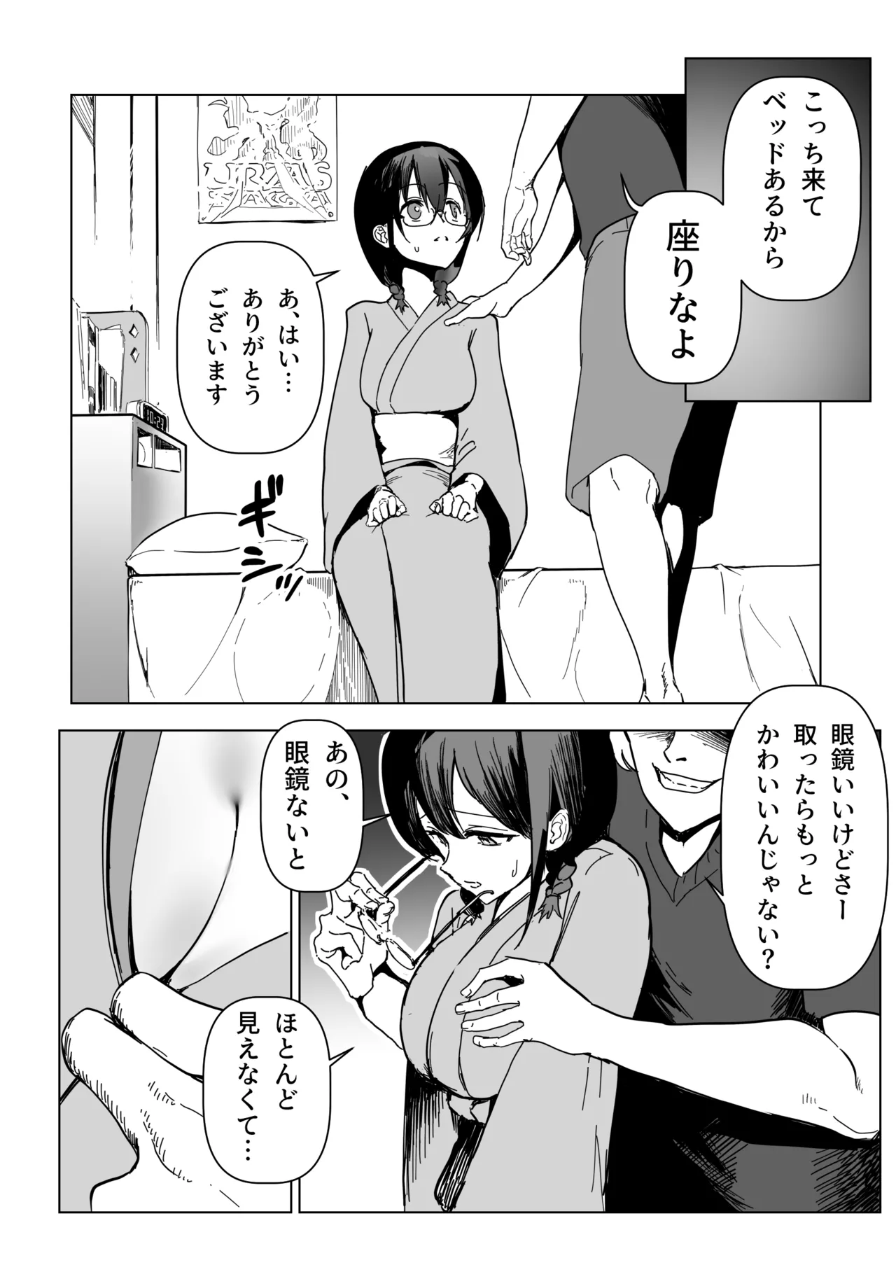 C103新刊サンプルという名のほぼ本編 page 7 full