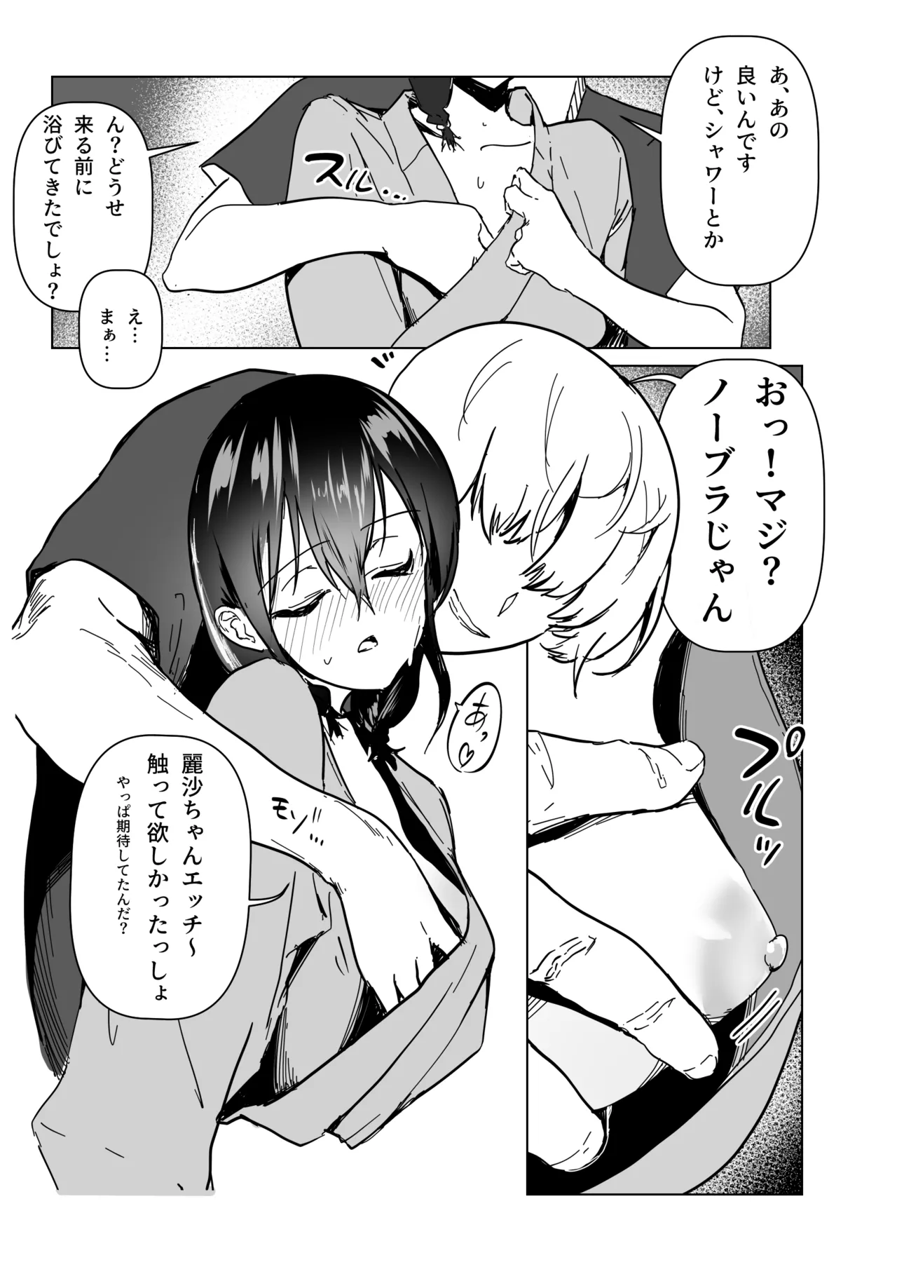 C103新刊サンプルという名のほぼ本編 page 8 full