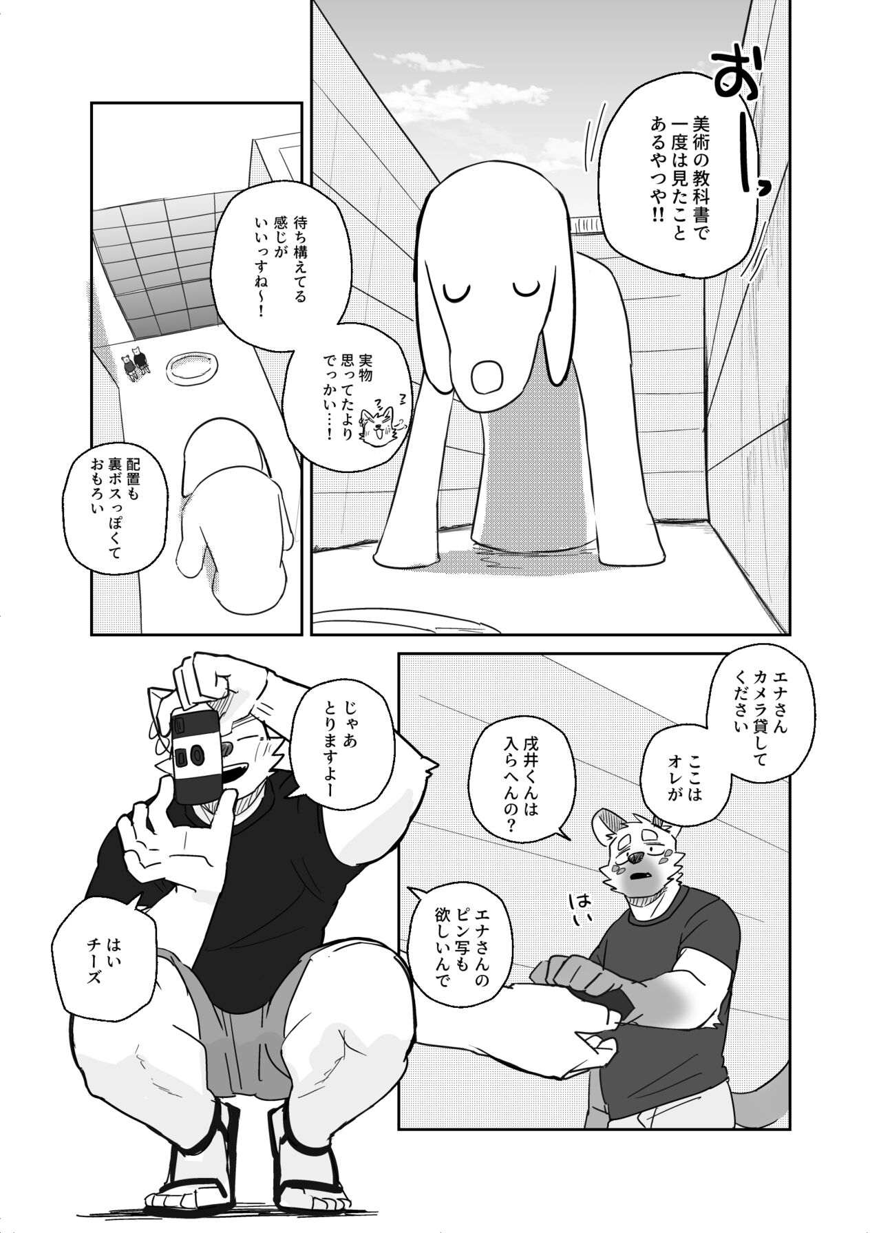 Futari tabi inu ena Aomori-hen page 10 full