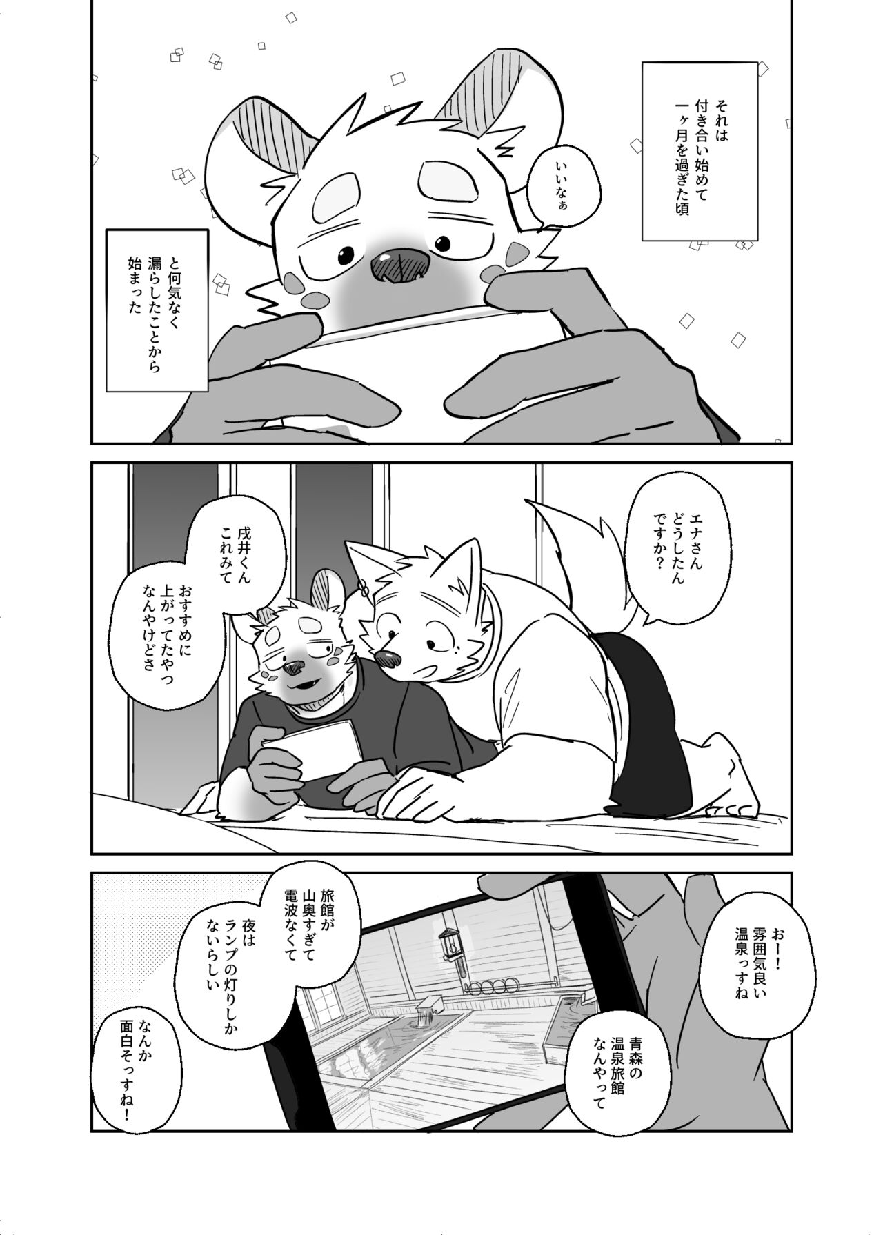 Futari tabi inu ena Aomori-hen page 2 full