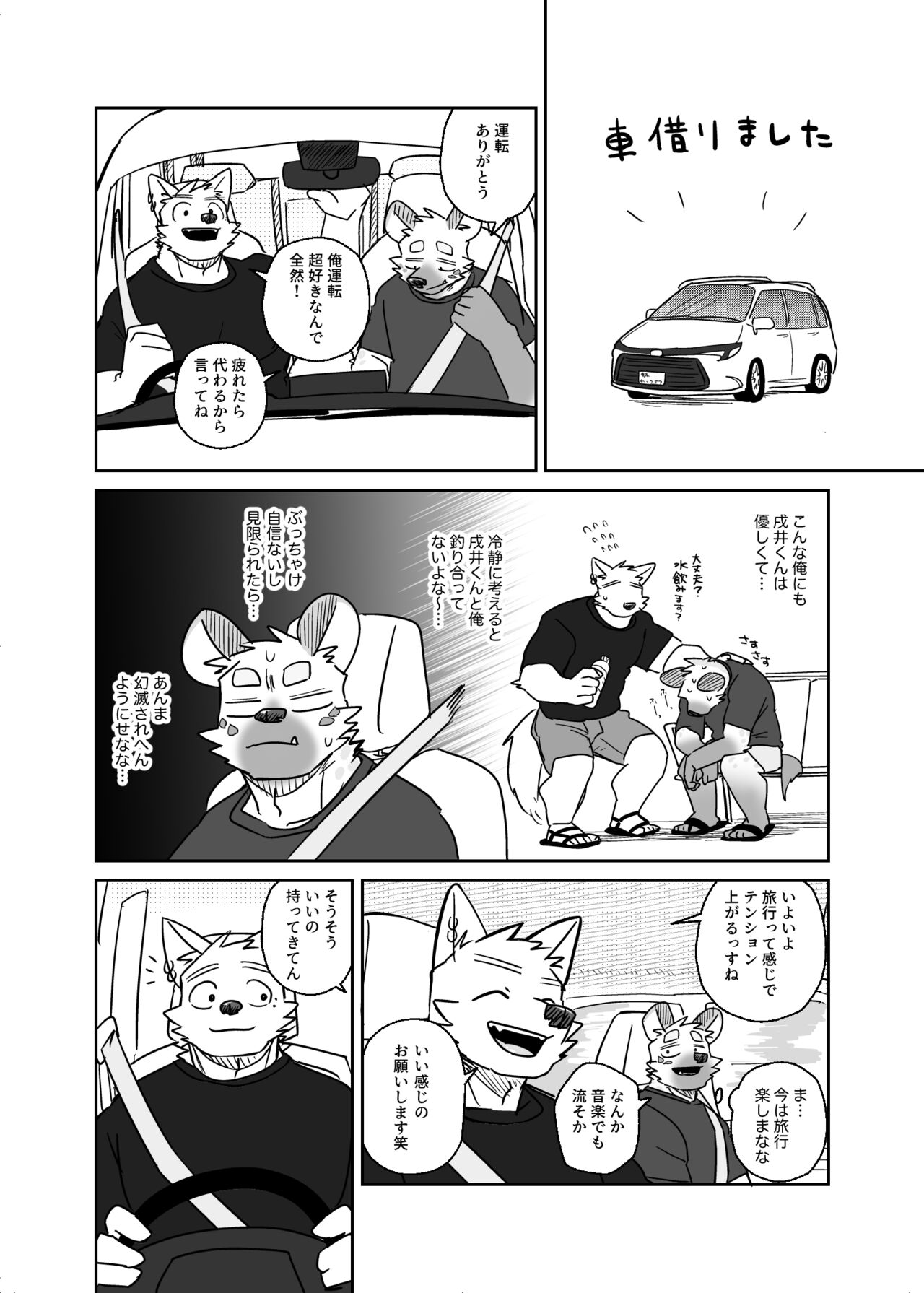 Futari tabi inu ena Aomori-hen page 5 full