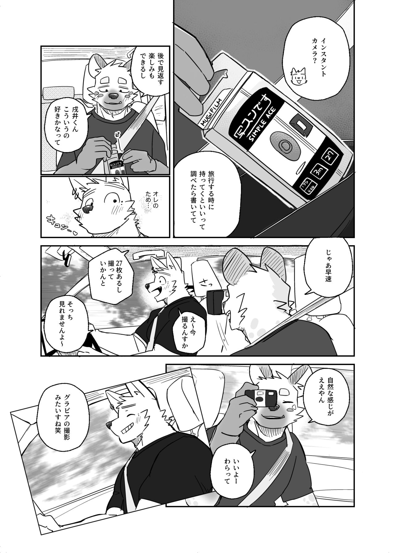 Futari tabi inu ena Aomori-hen page 6 full