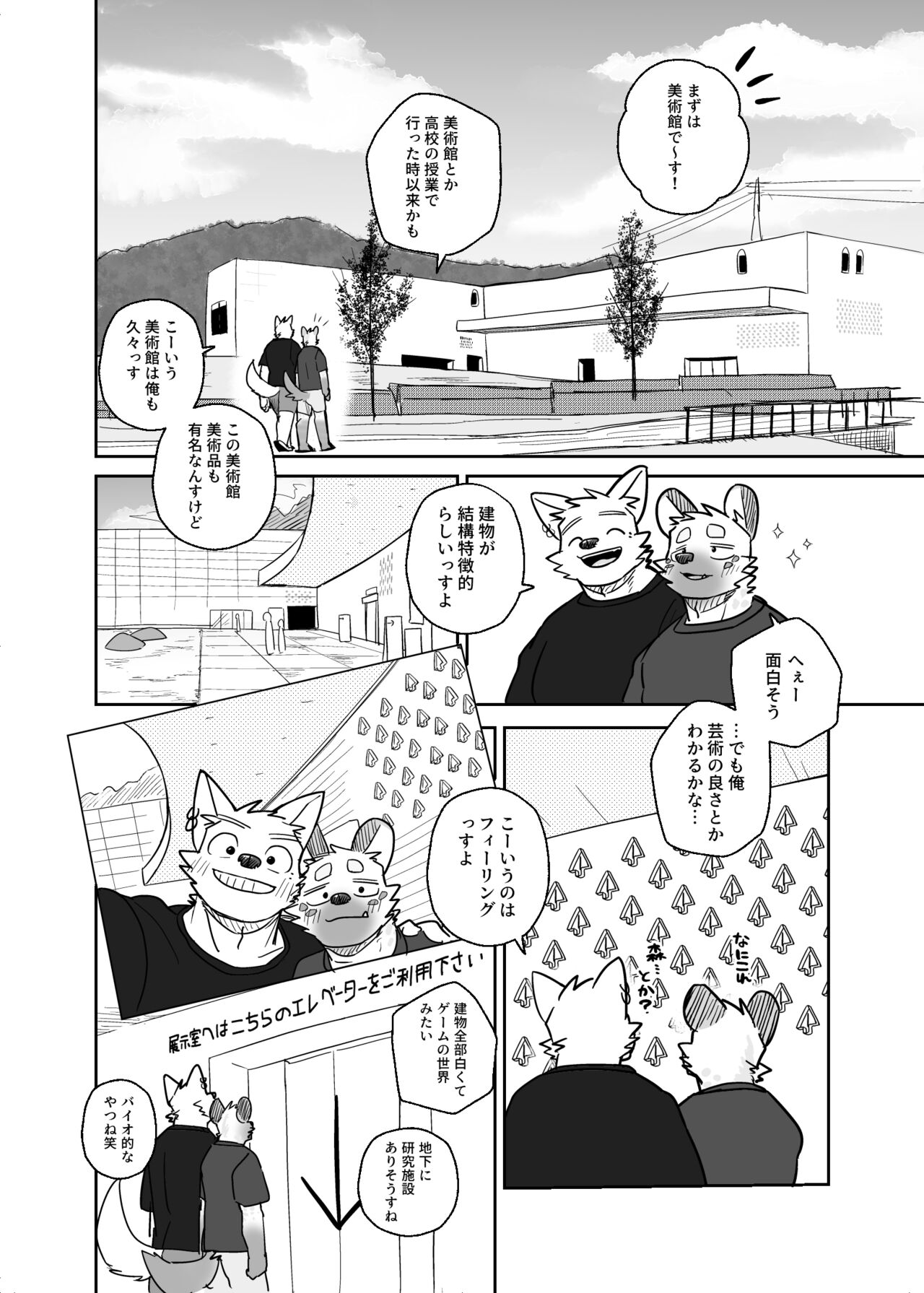 Futari tabi inu ena Aomori-hen page 7 full