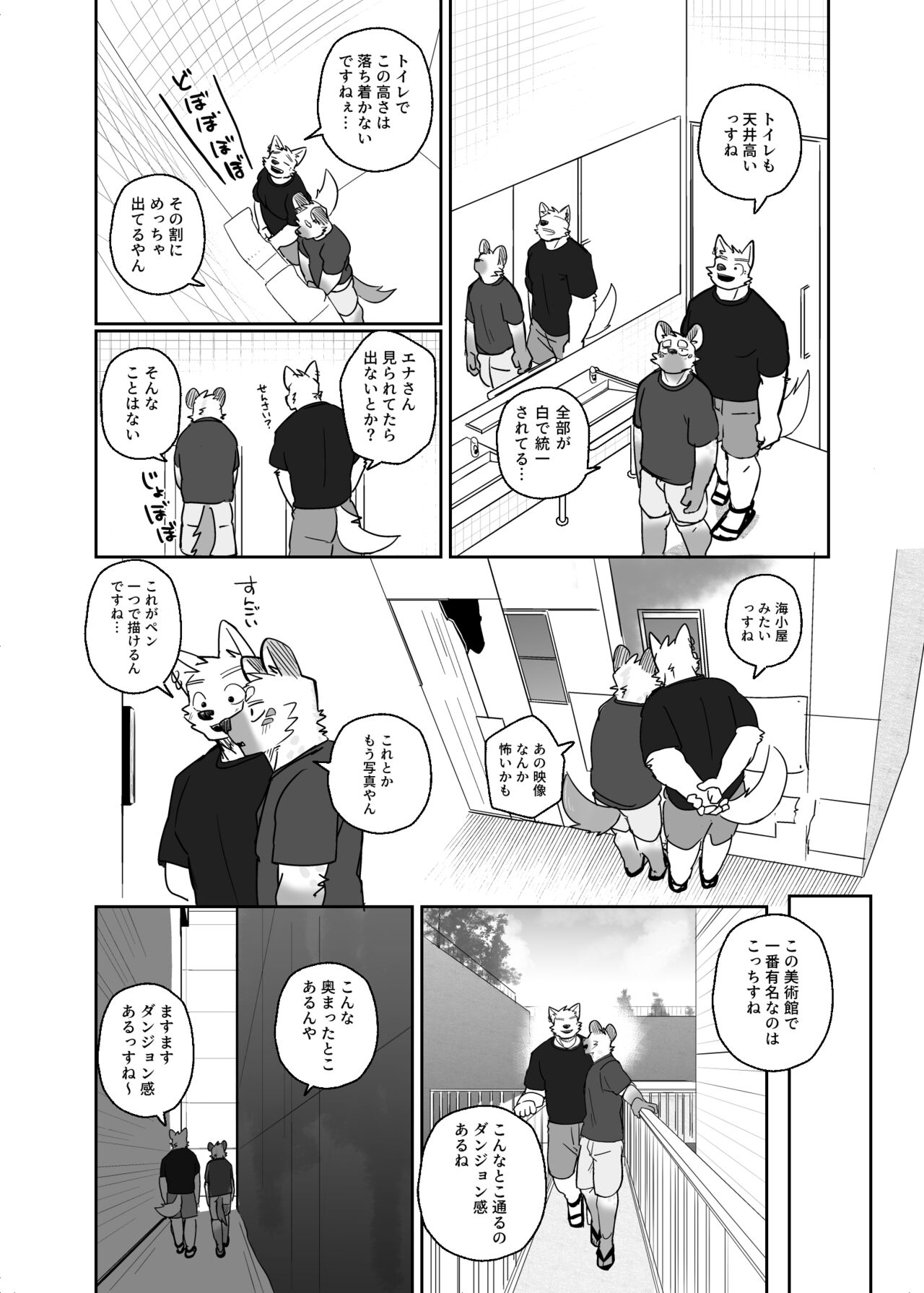 Futari tabi inu ena Aomori-hen page 9 full