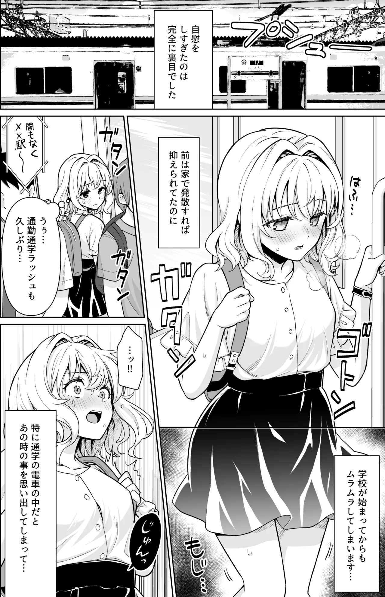 小和瀬ももかの妄執 page 7 full