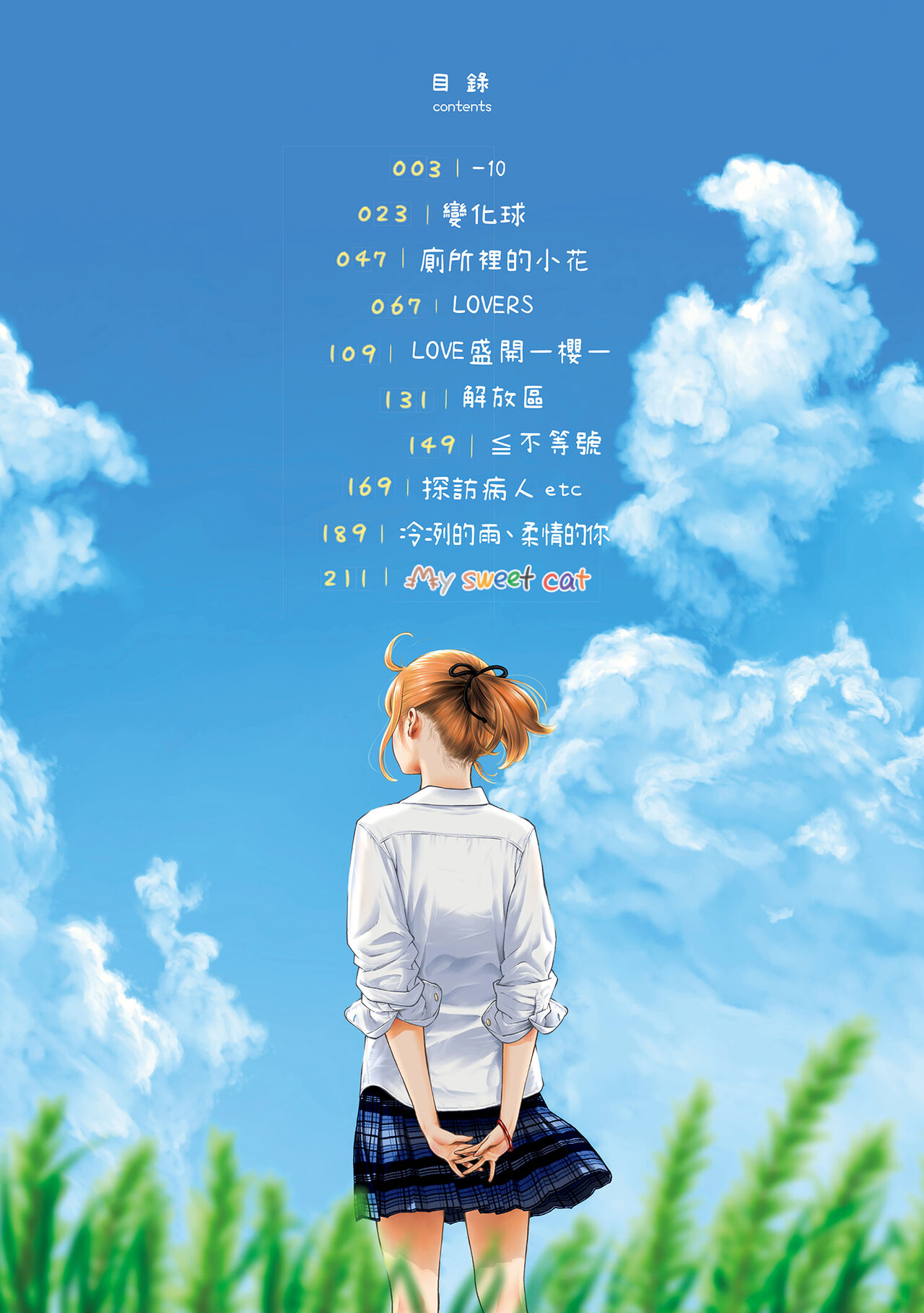 Gunjou Noise | 群青喧囂 page 4 full