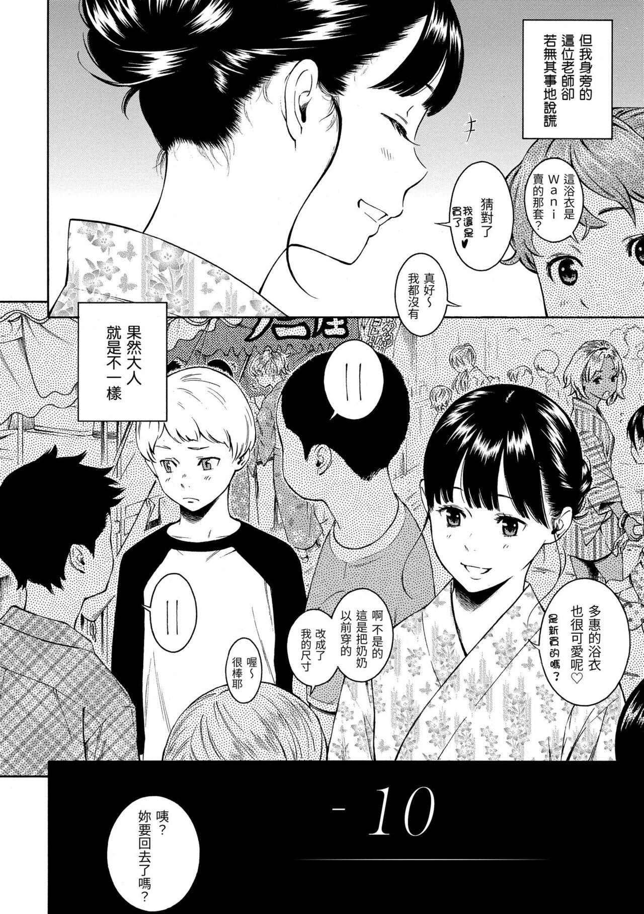 Gunjou Noise | 群青喧囂 page 6 full