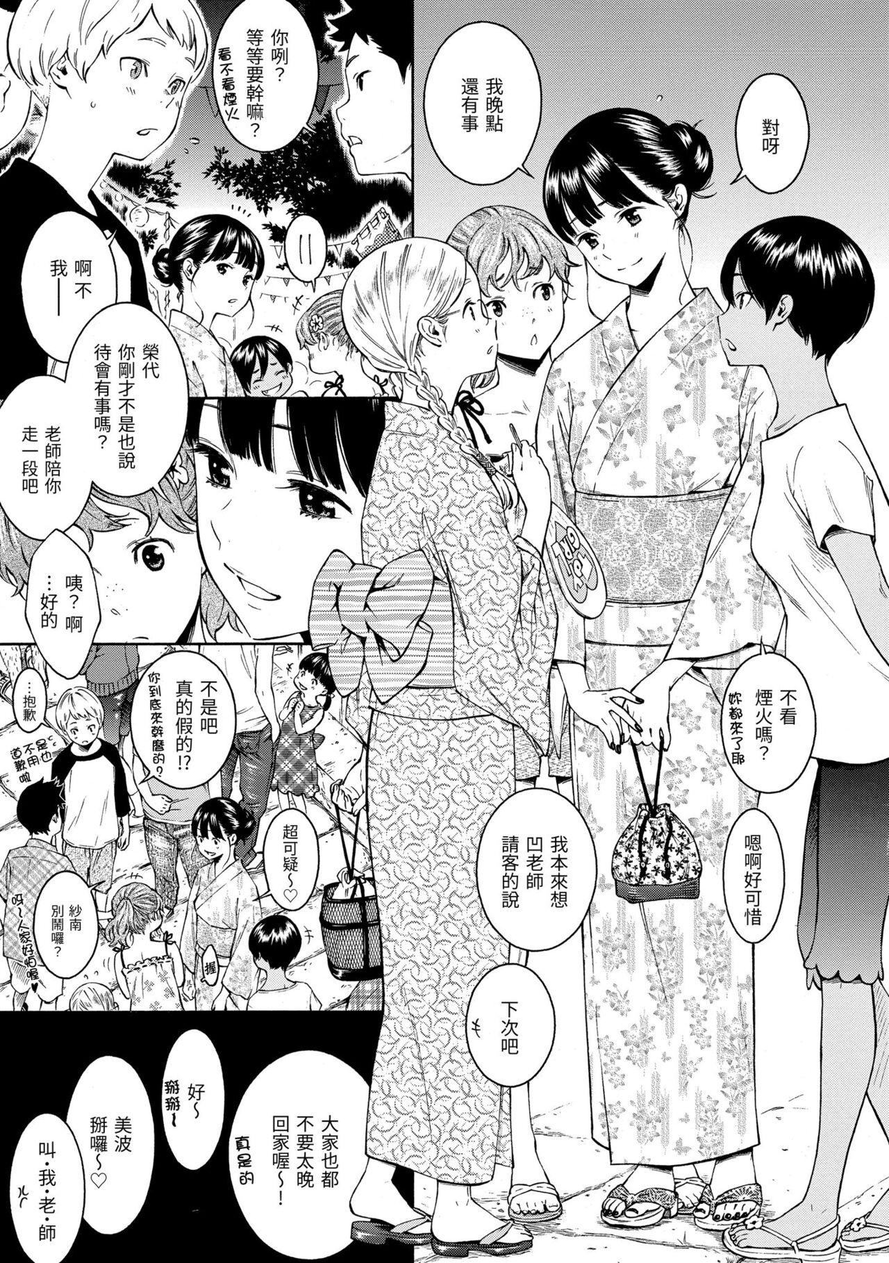 Gunjou Noise | 群青喧囂 page 7 full