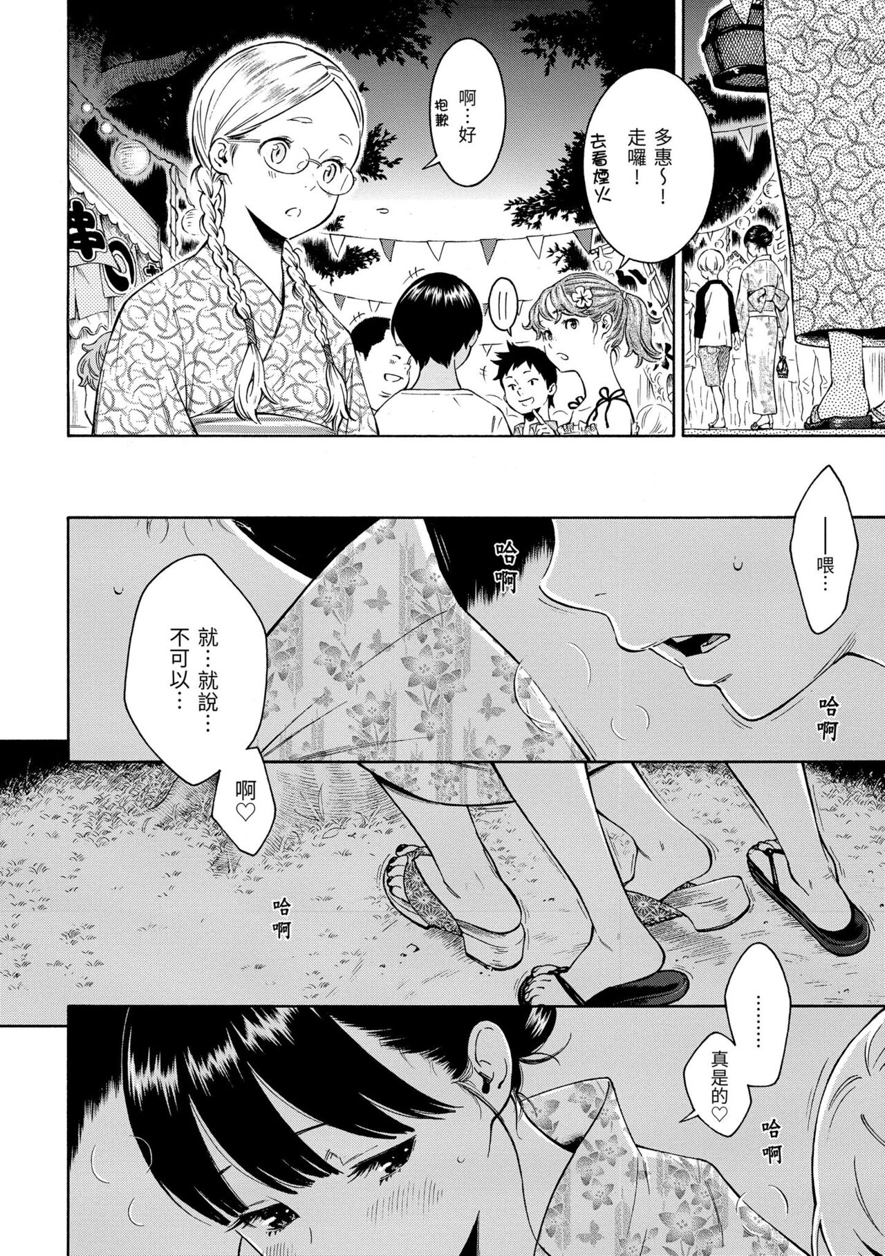 Gunjou Noise | 群青喧囂 page 8 full
