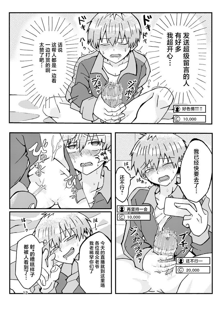 Uzaki-kun wa Asobitai! page 10 full