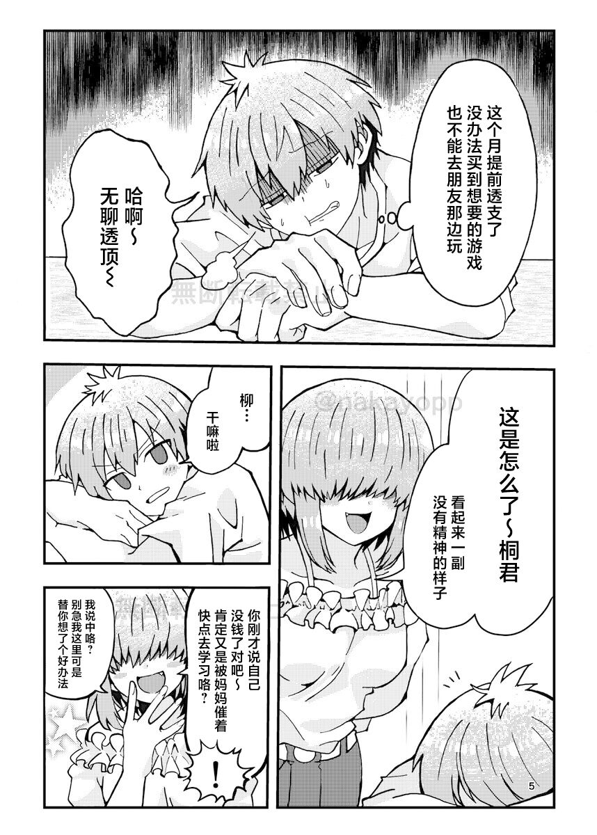 Uzaki-kun wa Asobitai! page 3 full