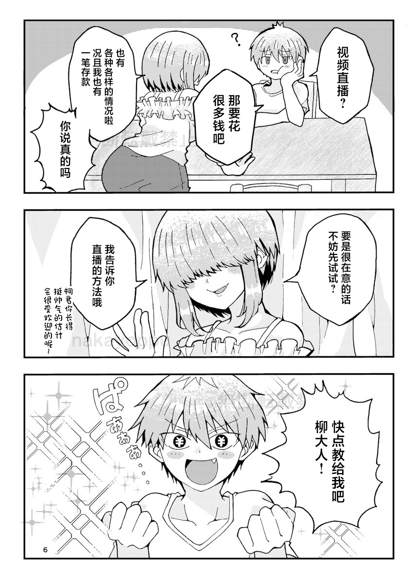 Uzaki-kun wa Asobitai! page 4 full