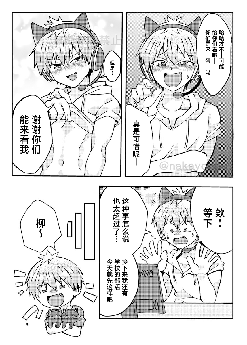 Uzaki-kun wa Asobitai! page 6 full