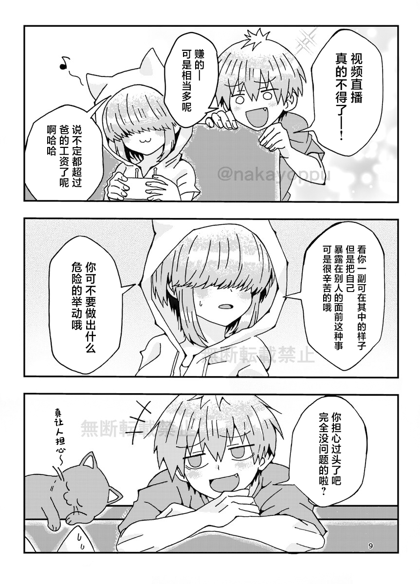 Uzaki-kun wa Asobitai! page 7 full