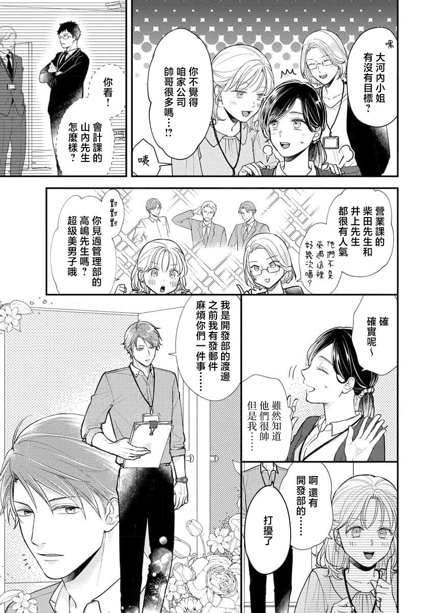 Kojirase kareno dekiai ga omosugi masu! 10-nengoshi no Toro Ama Ecchi Tameshite miru?  ​| 执著男友的溺爱太沉重了！要不要试试沉淀10年的甜蜜性事？ 1-3 page 10 full