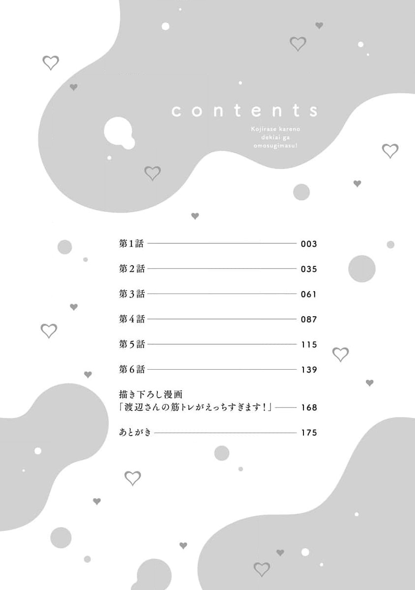 Kojirase kareno dekiai ga omosugi masu! 10-nengoshi no Toro Ama Ecchi Tameshite miru?  ​| 执著男友的溺爱太沉重了！要不要试试沉淀10年的甜蜜性事？ 1-3 page 5 full
