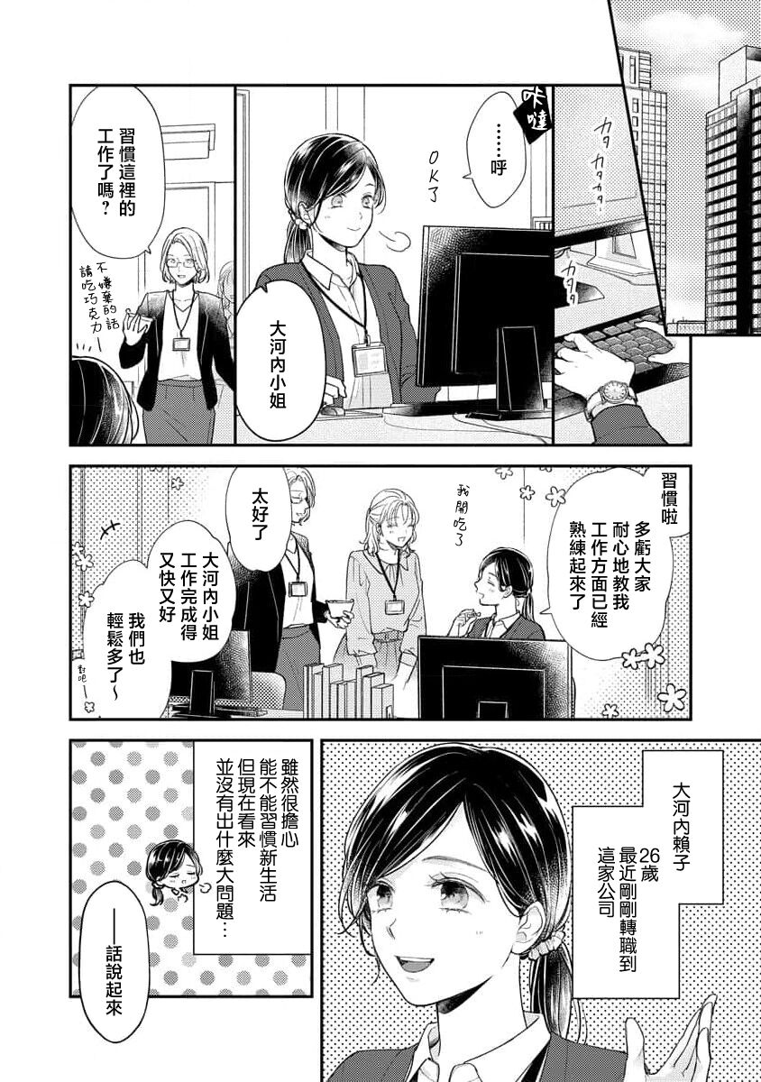 Kojirase kareno dekiai ga omosugi masu! 10-nengoshi no Toro Ama Ecchi Tameshite miru?  ​| 执著男友的溺爱太沉重了！要不要试试沉淀10年的甜蜜性事？ 1-3 page 9 full