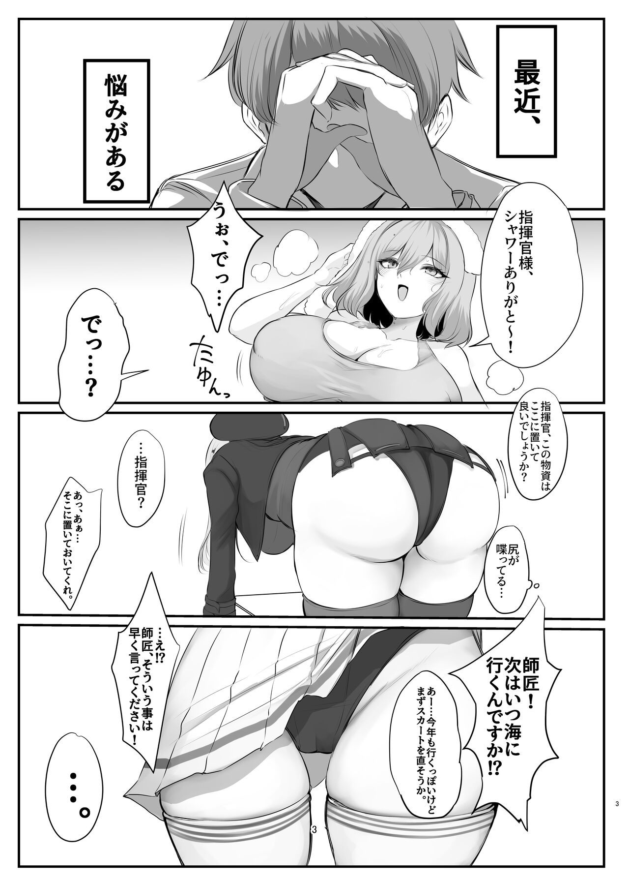 前哨基地の活動報告 page 3 full