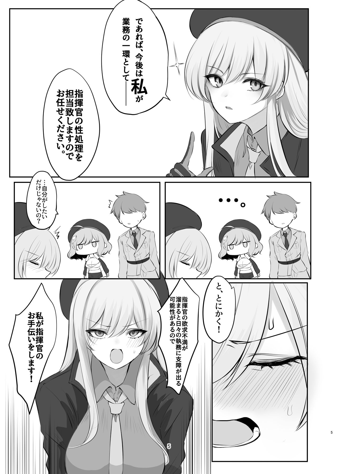 前哨基地の活動報告 page 5 full