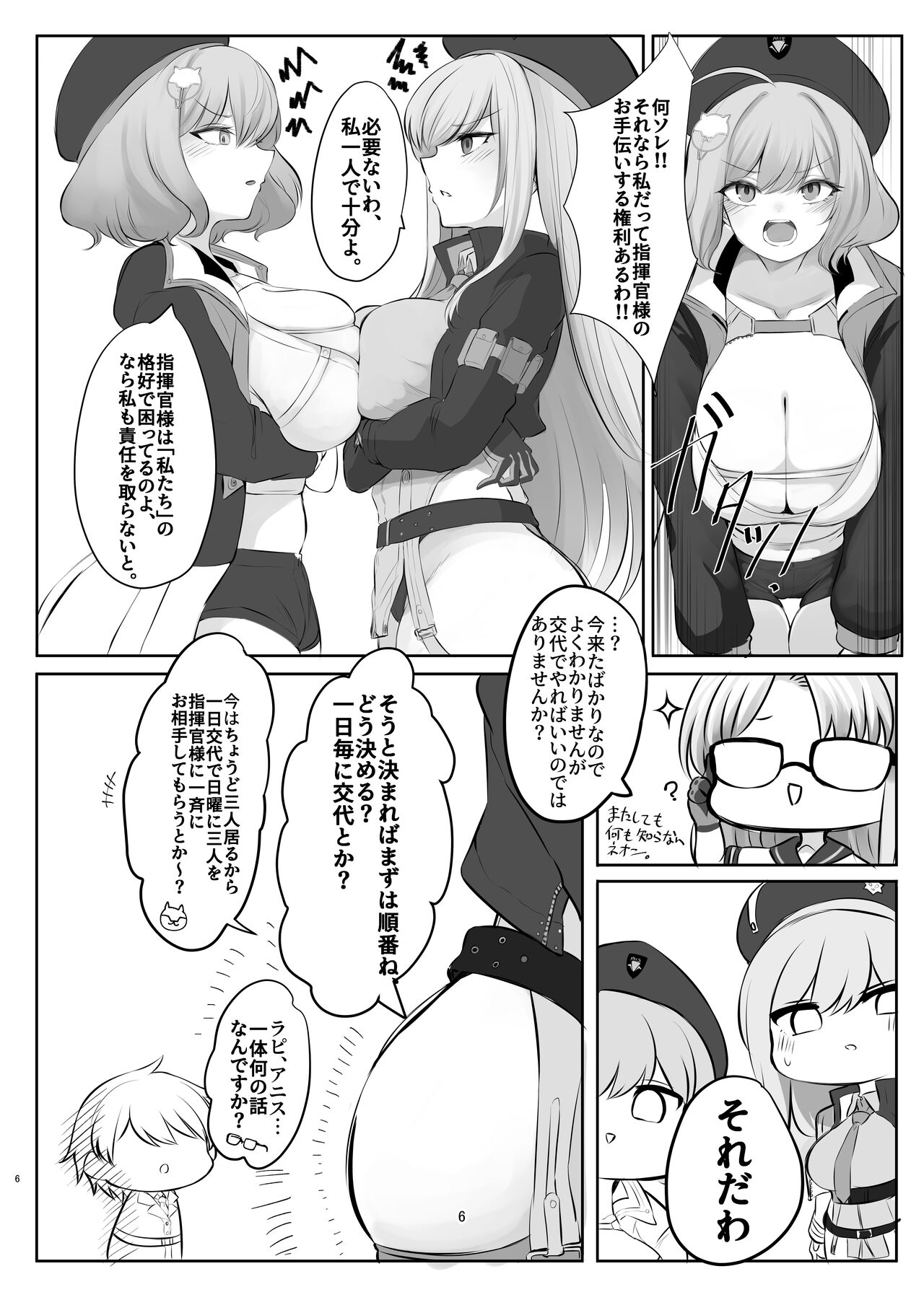 前哨基地の活動報告 page 6 full
