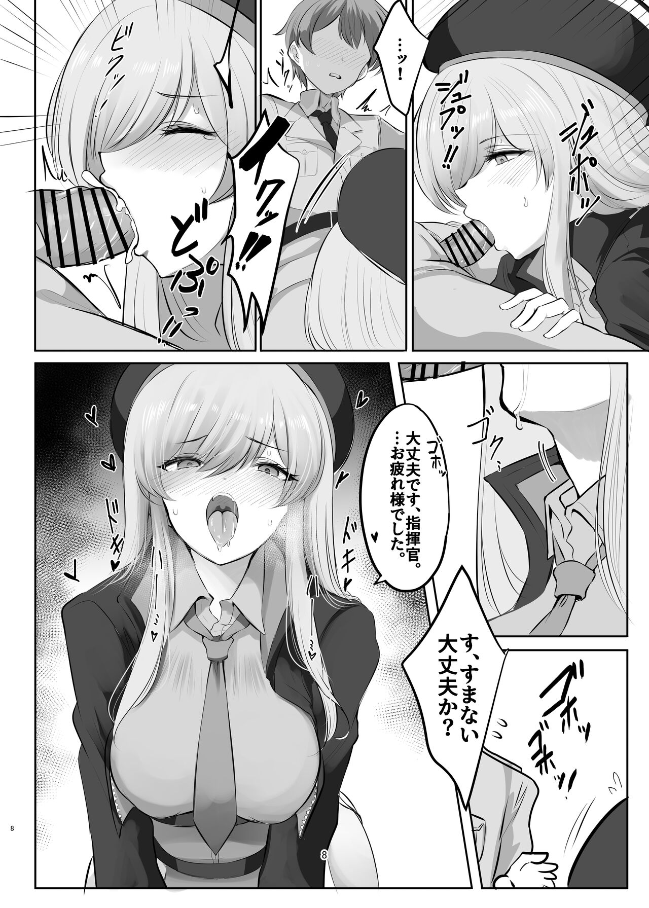 前哨基地の活動報告 page 8 full