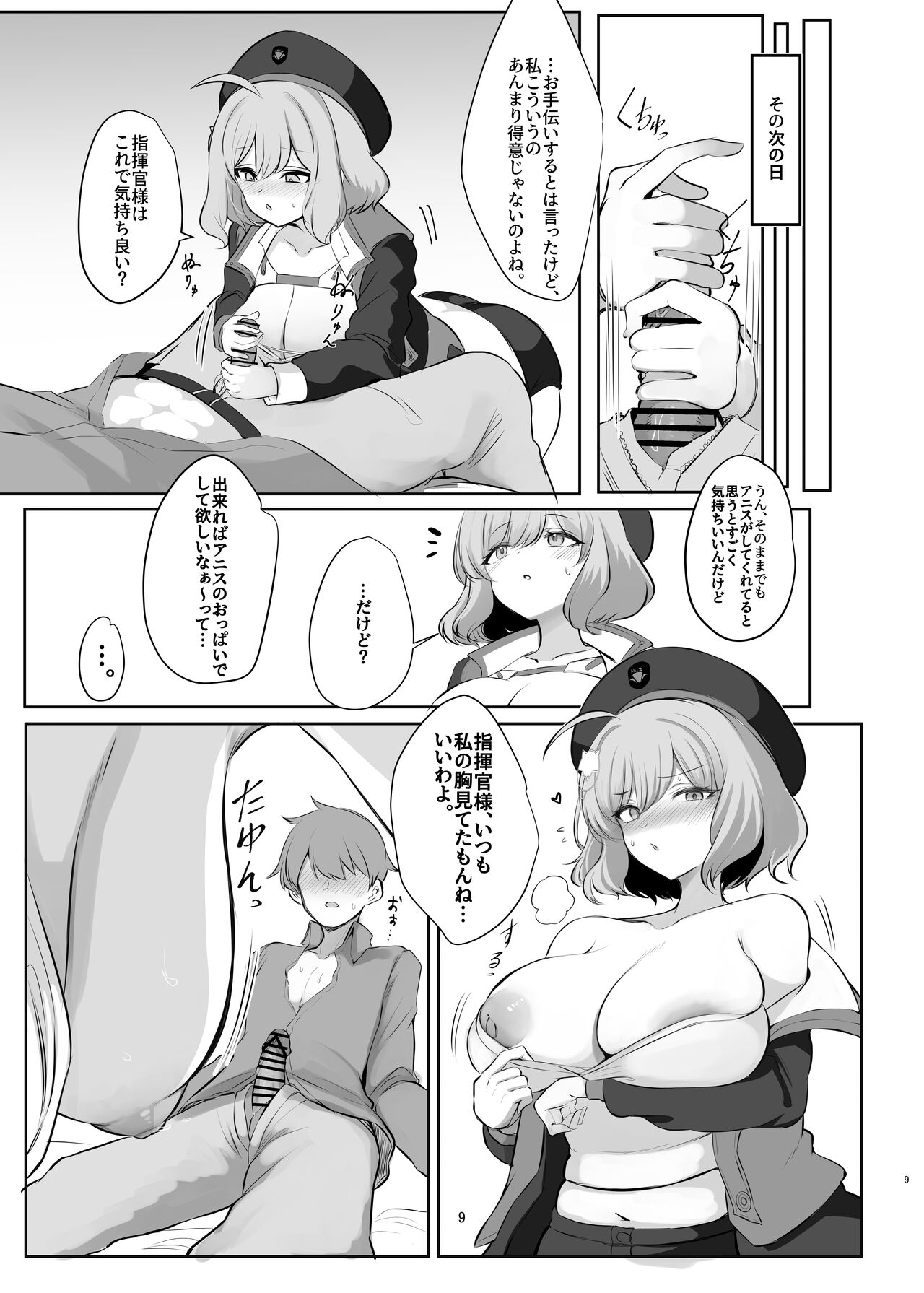 前哨基地の活動報告 page 9 full