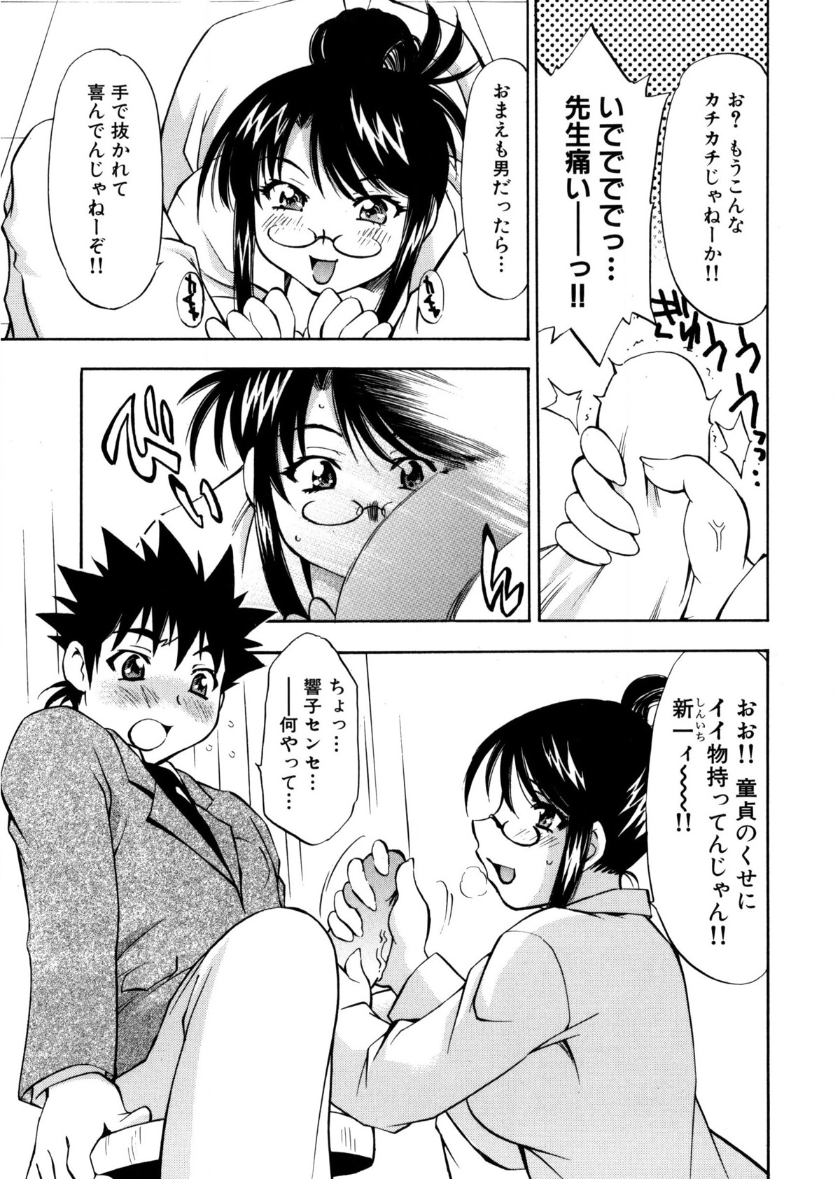 Bukkake Milk Pudding page 10 full