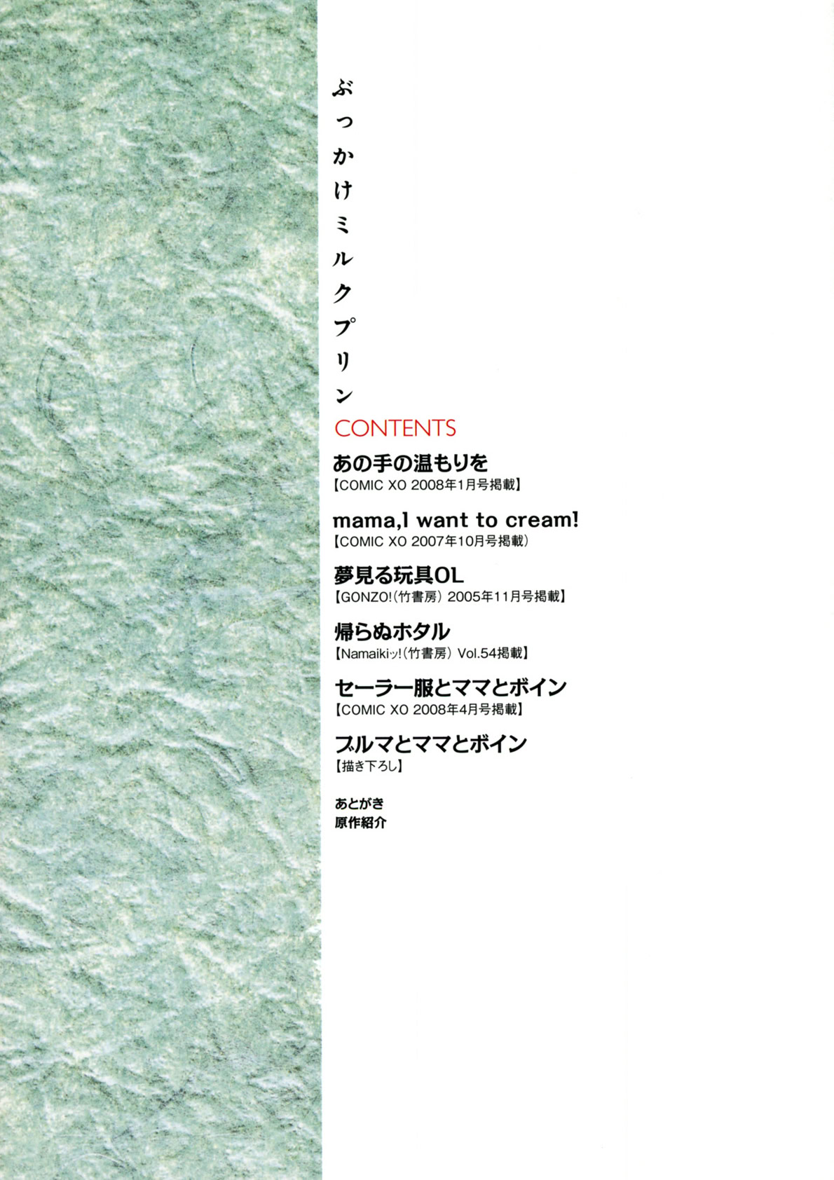 Bukkake Milk Pudding page 3 full