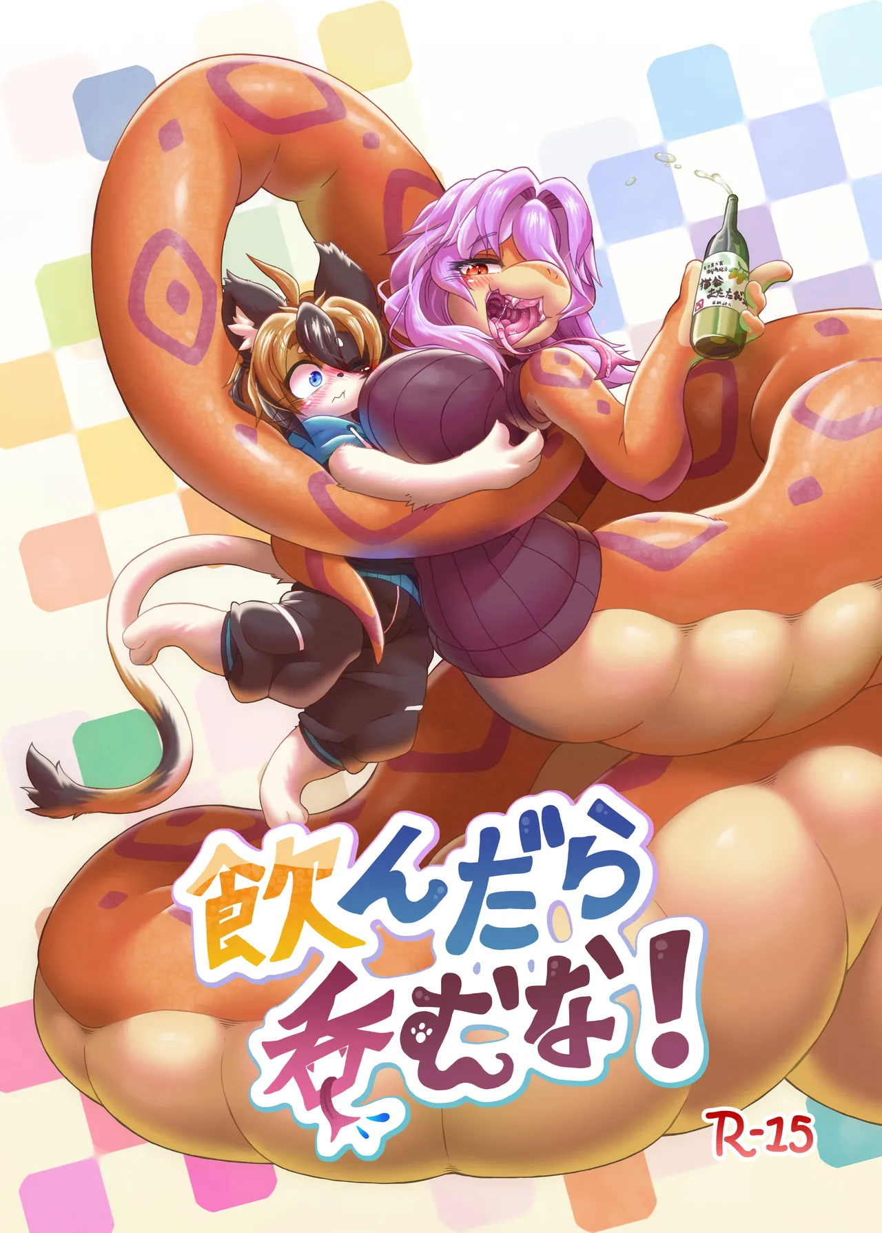 Nondara nomu na! / Don't drink after drink! page 1 full