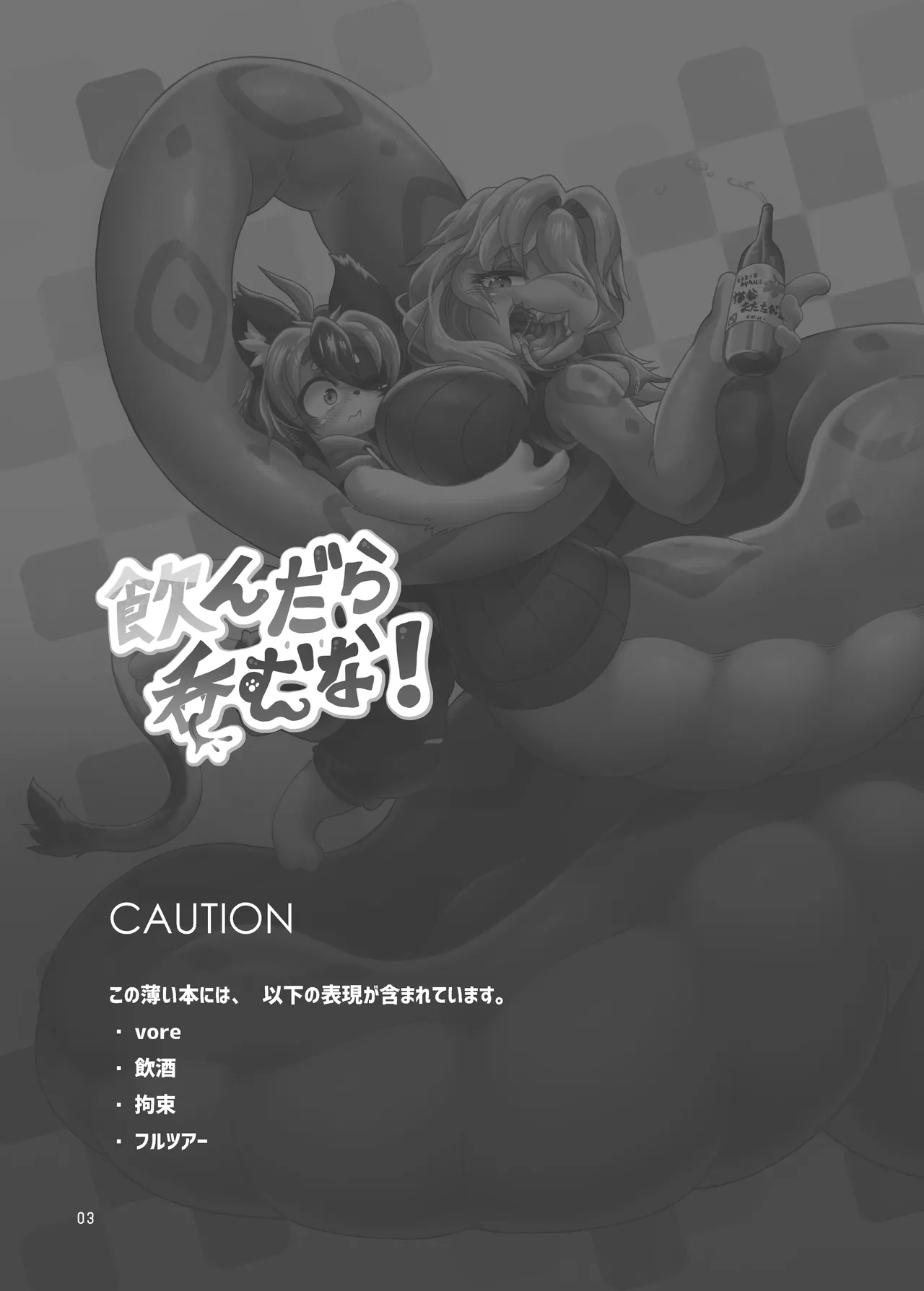 Nondara nomu na! / Don't drink after drink! page 2 full