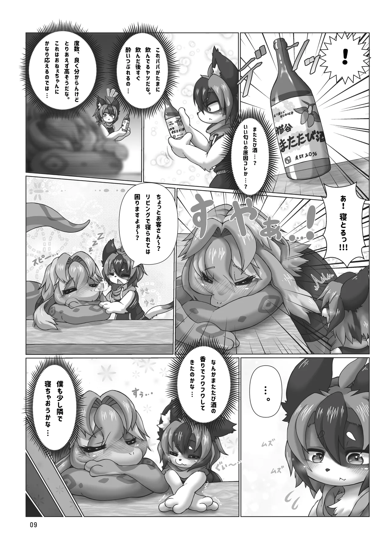 Nondara nomu na! / Don't drink after drink! page 8 full
