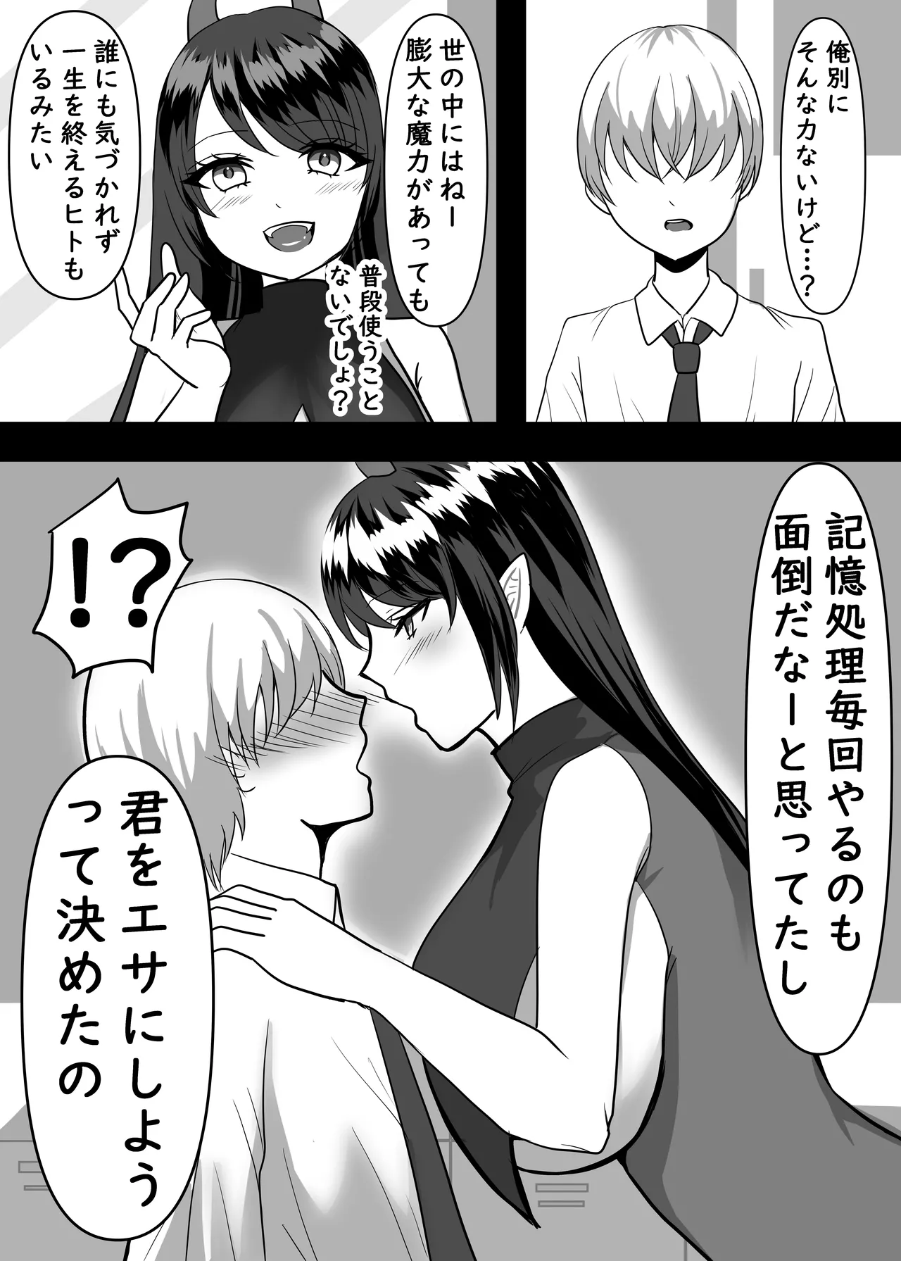 大好きなあの子のエサになりました。 page 10 full
