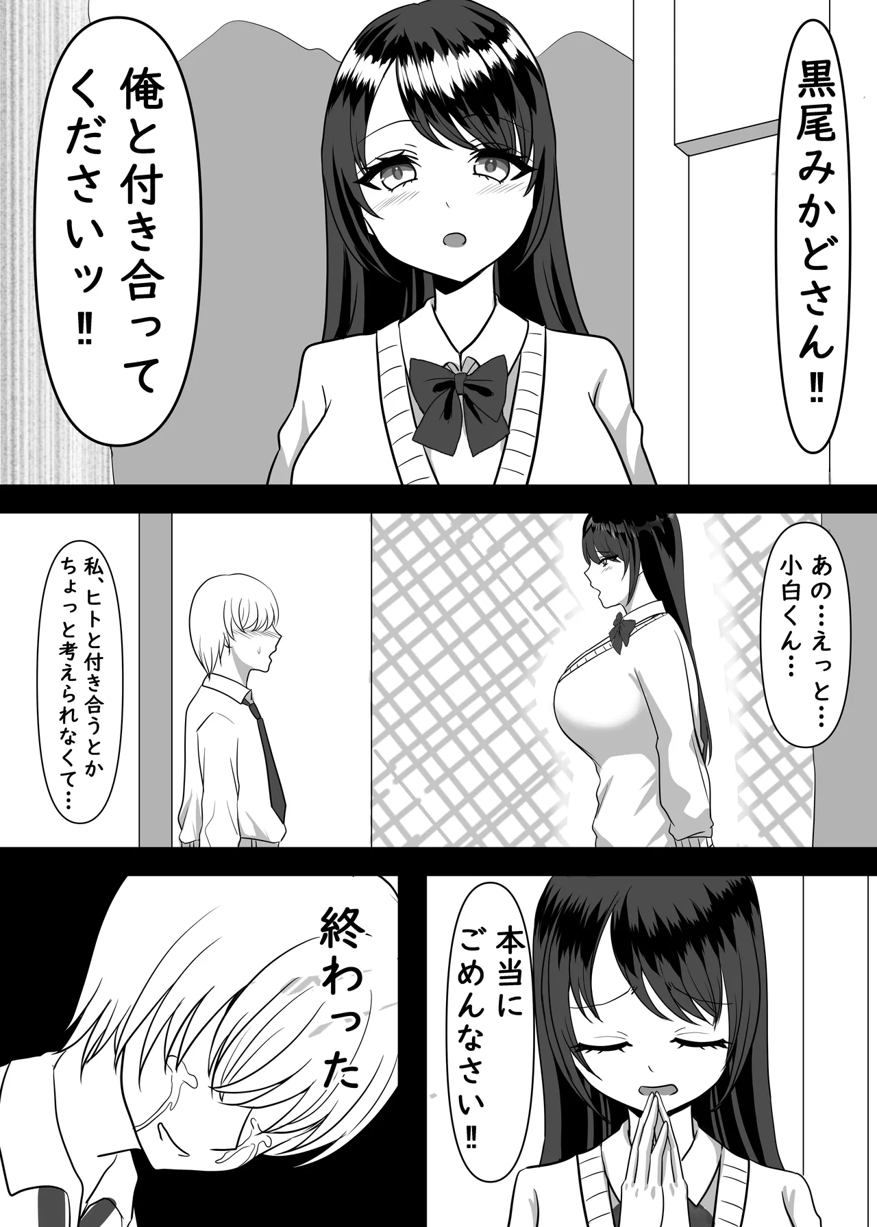 大好きなあの子のエサになりました。 page 2 full