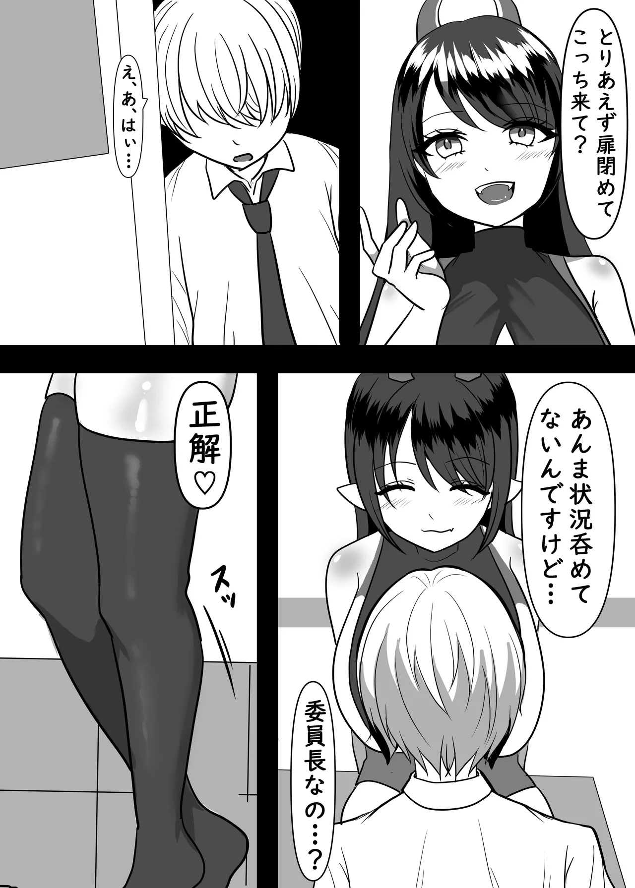 大好きなあの子のエサになりました。 page 8 full