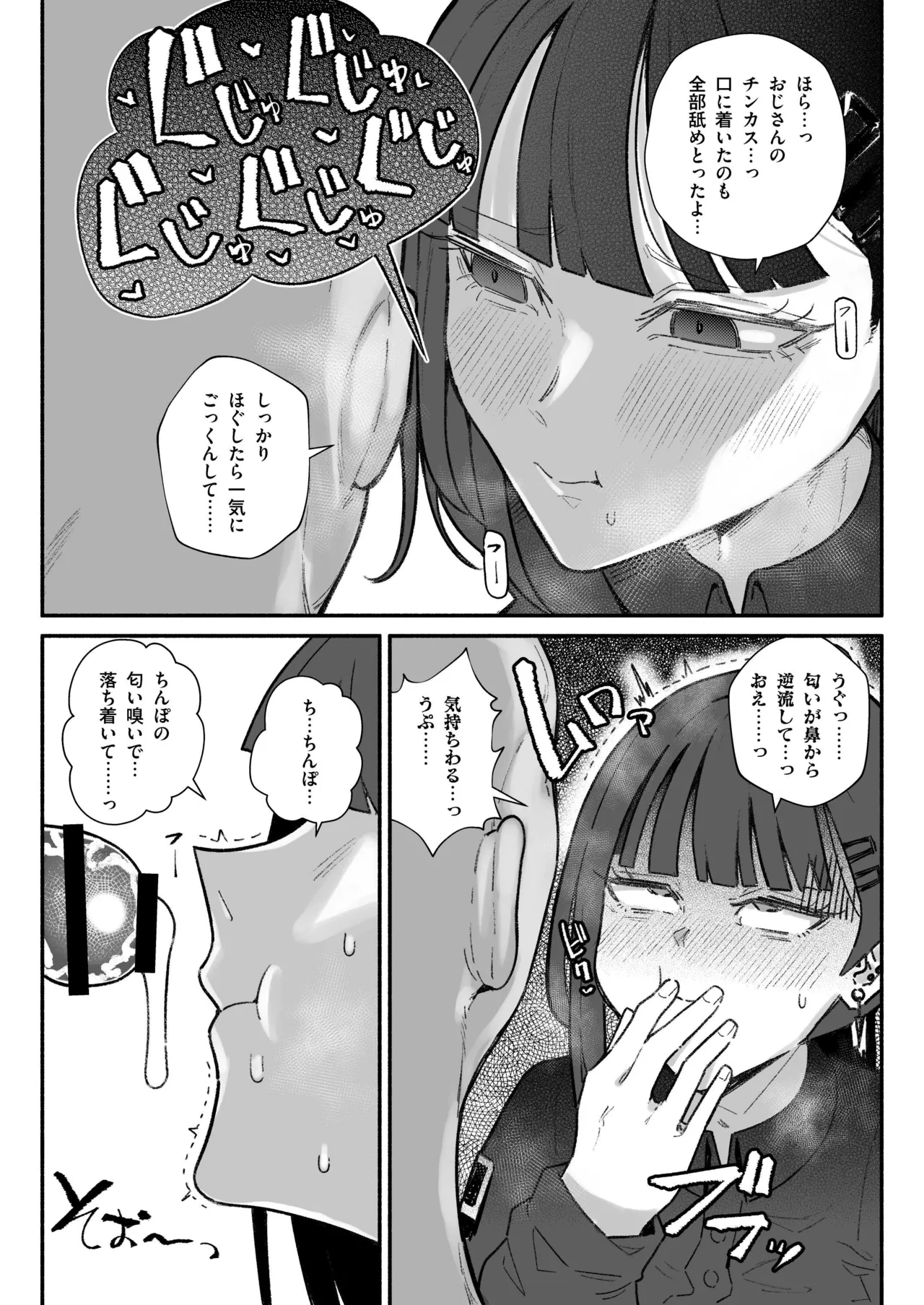 ちん嗅ぎ営業アイドル page 7 full